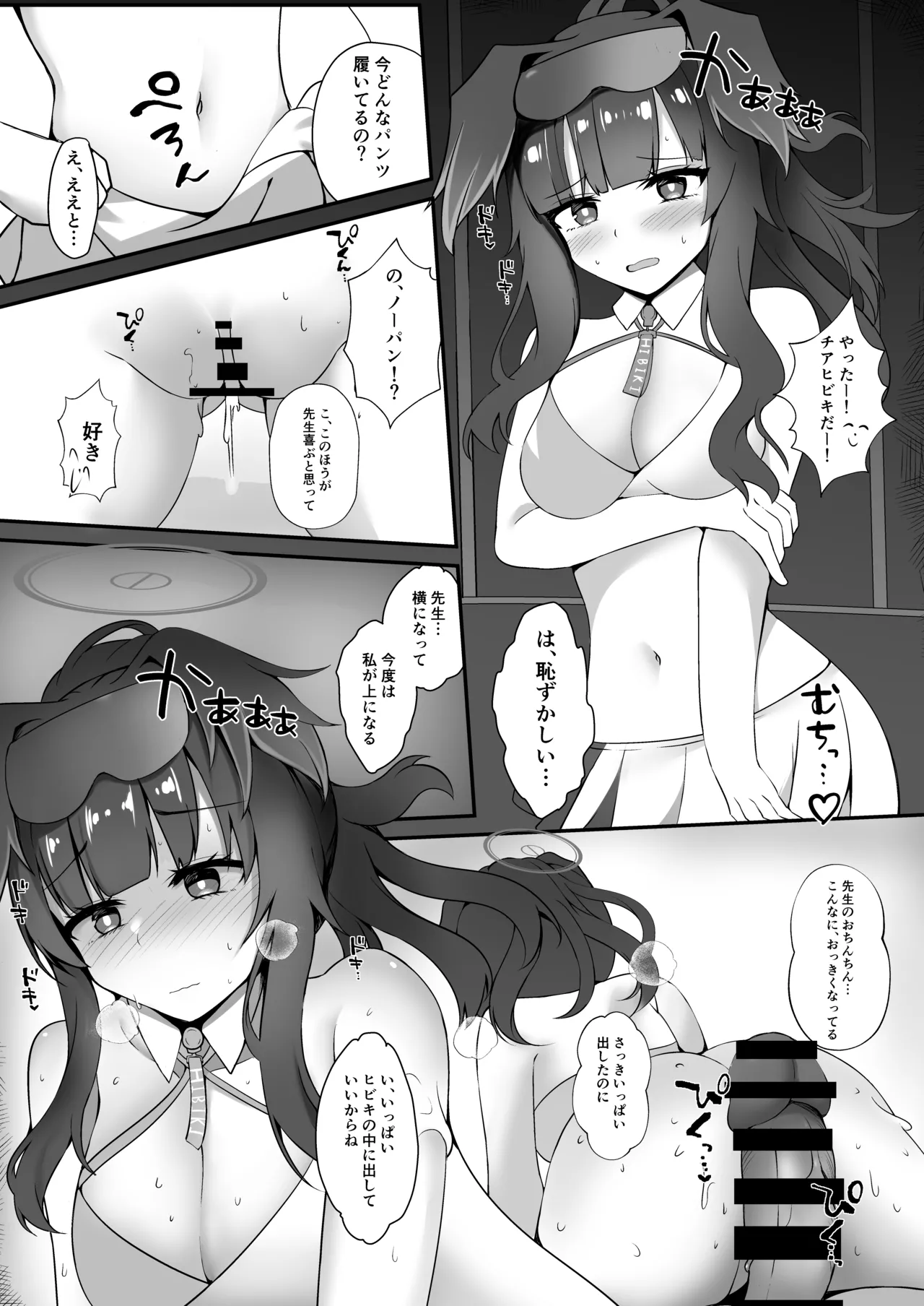 先生、夜は一緒に…いてくれる? Page.14