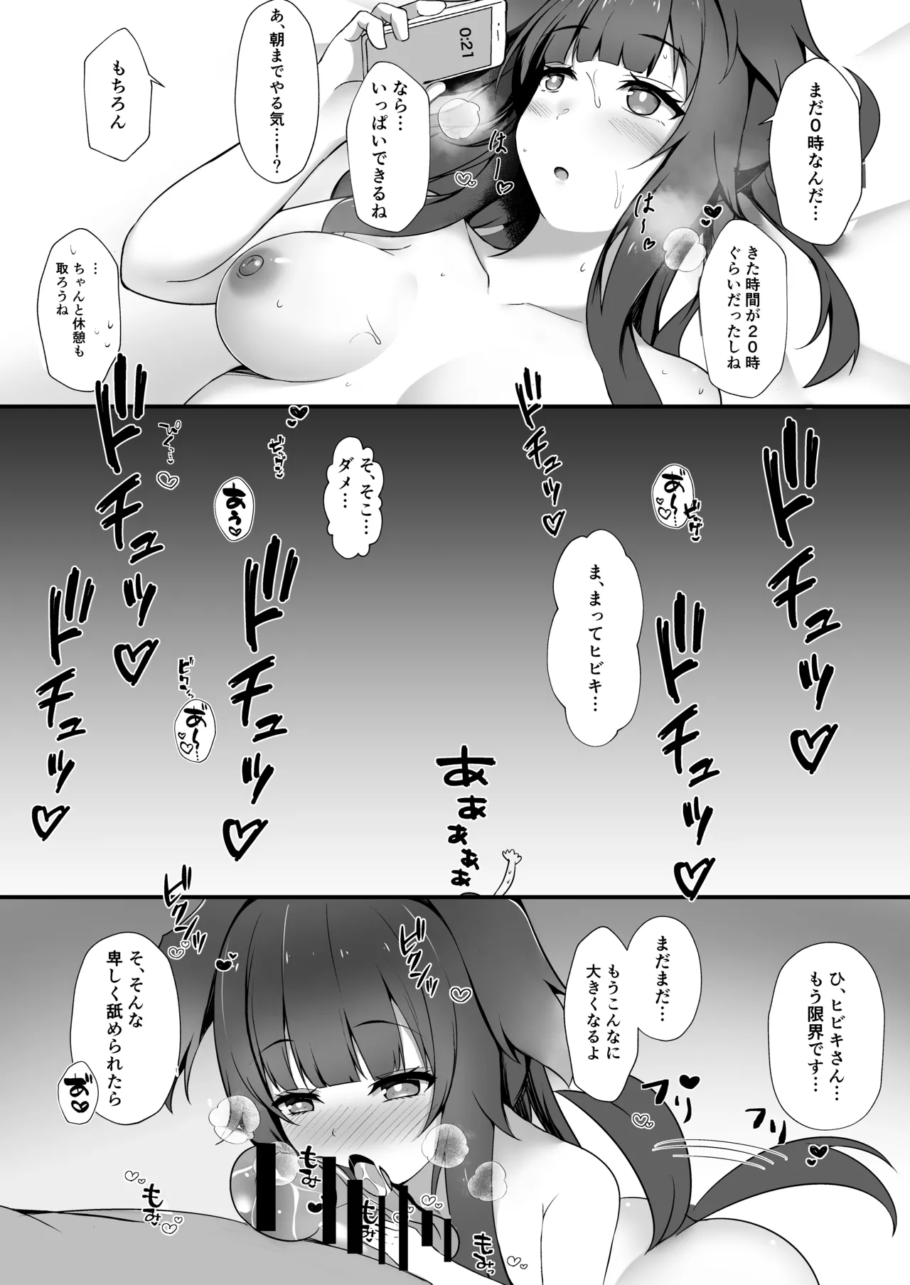 先生、夜は一緒に…いてくれる? Page.19