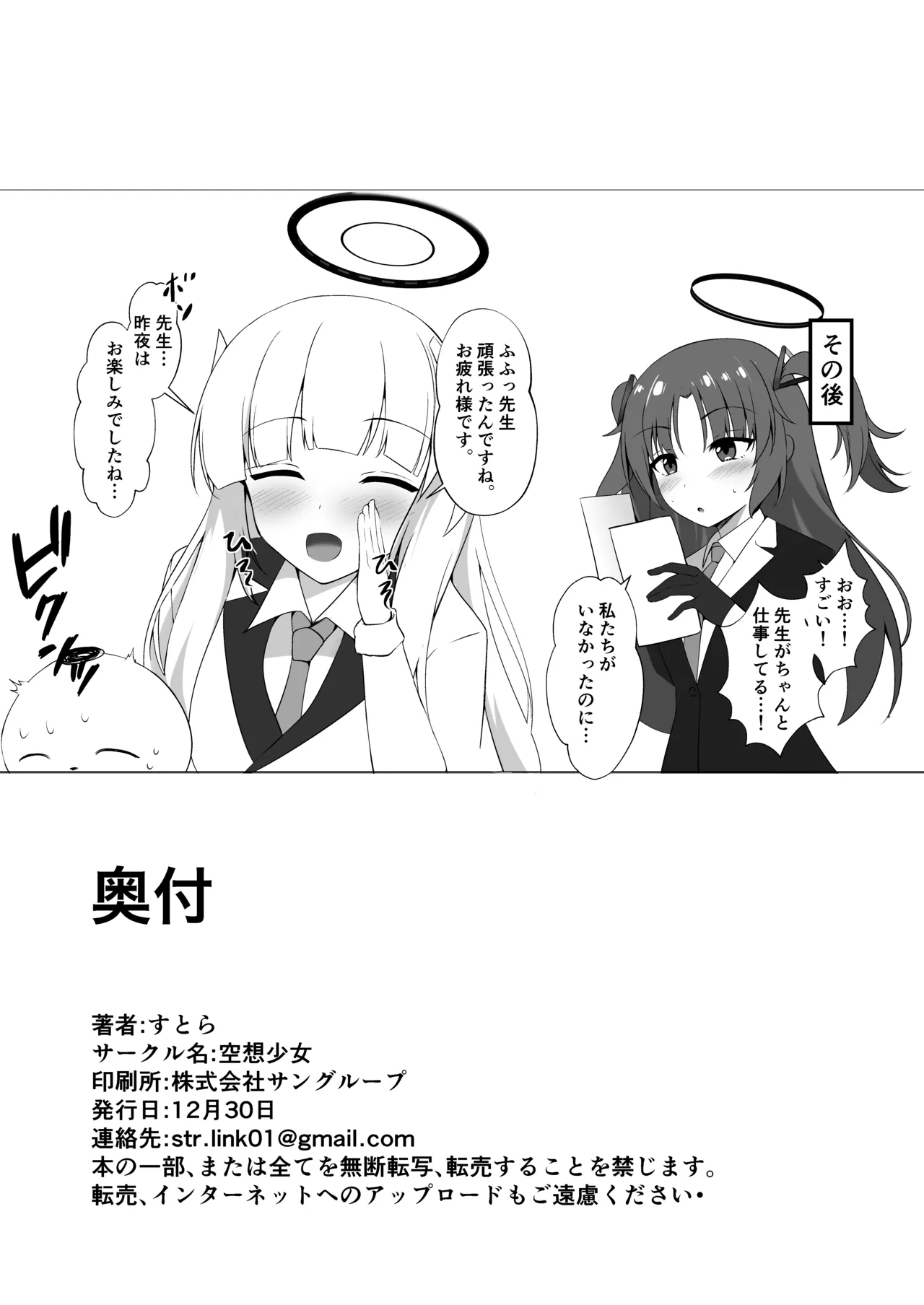 先生、夜は一緒に…いてくれる? Page.21