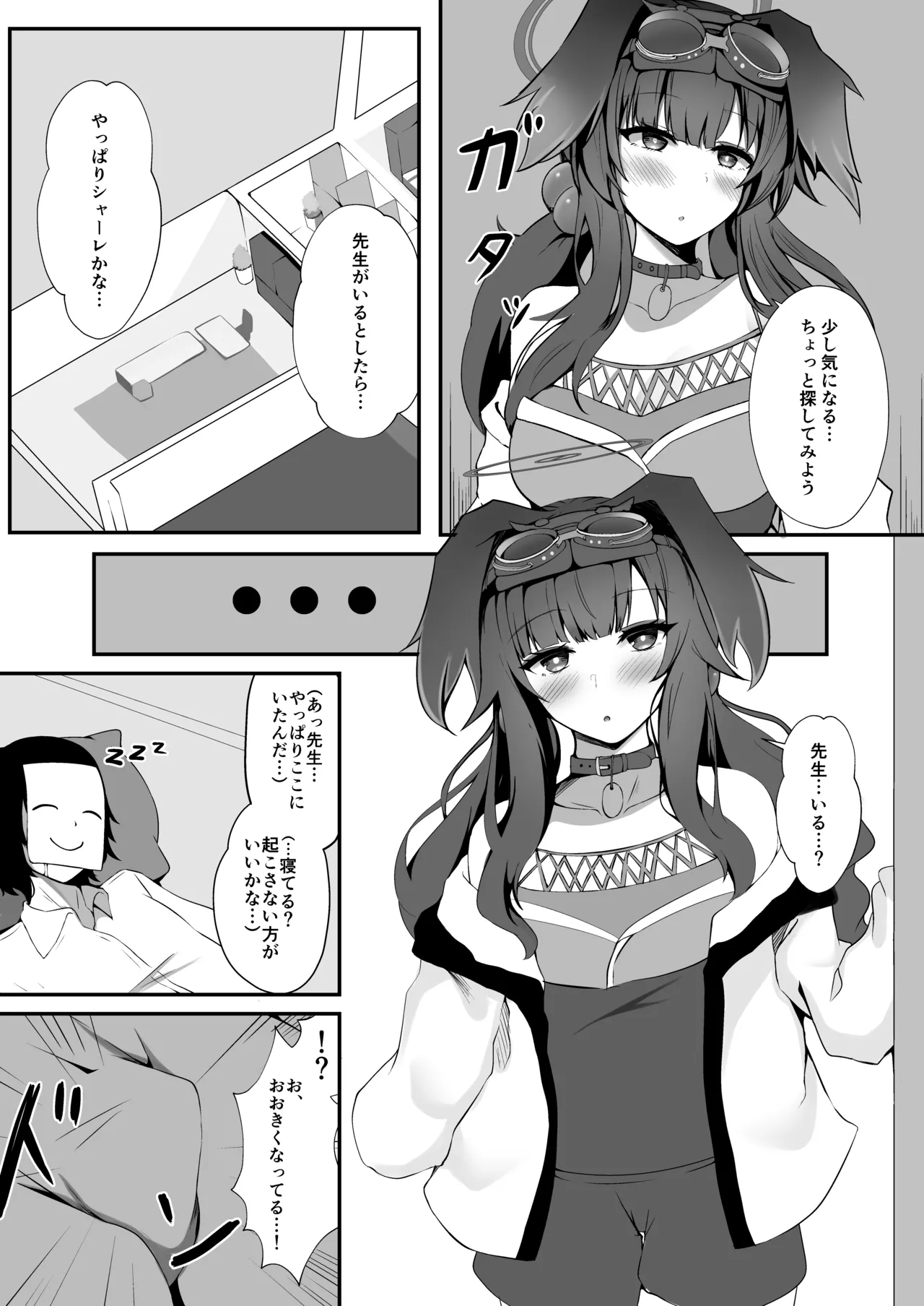 先生、夜は一緒に…いてくれる? Page.3