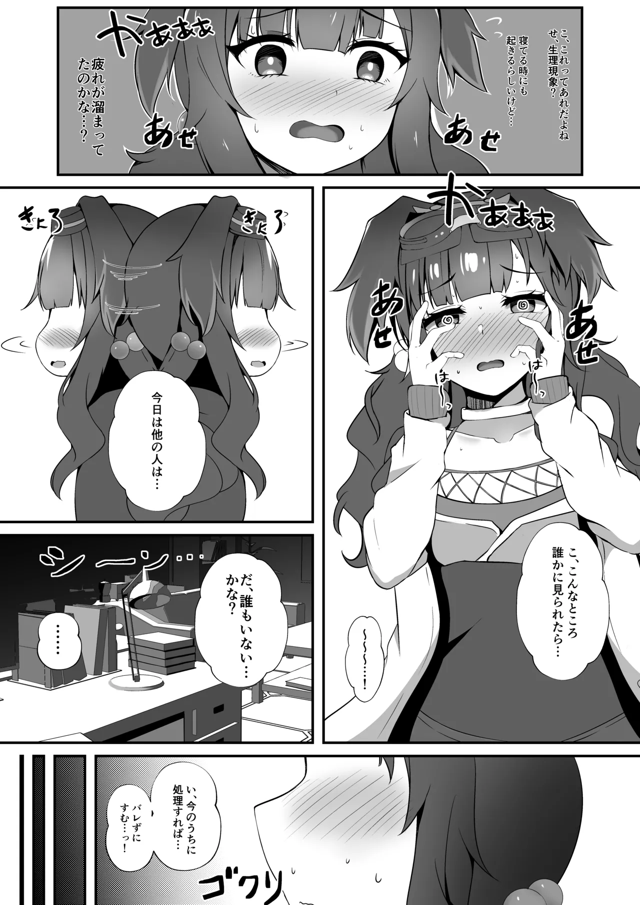 先生、夜は一緒に…いてくれる? Page.4