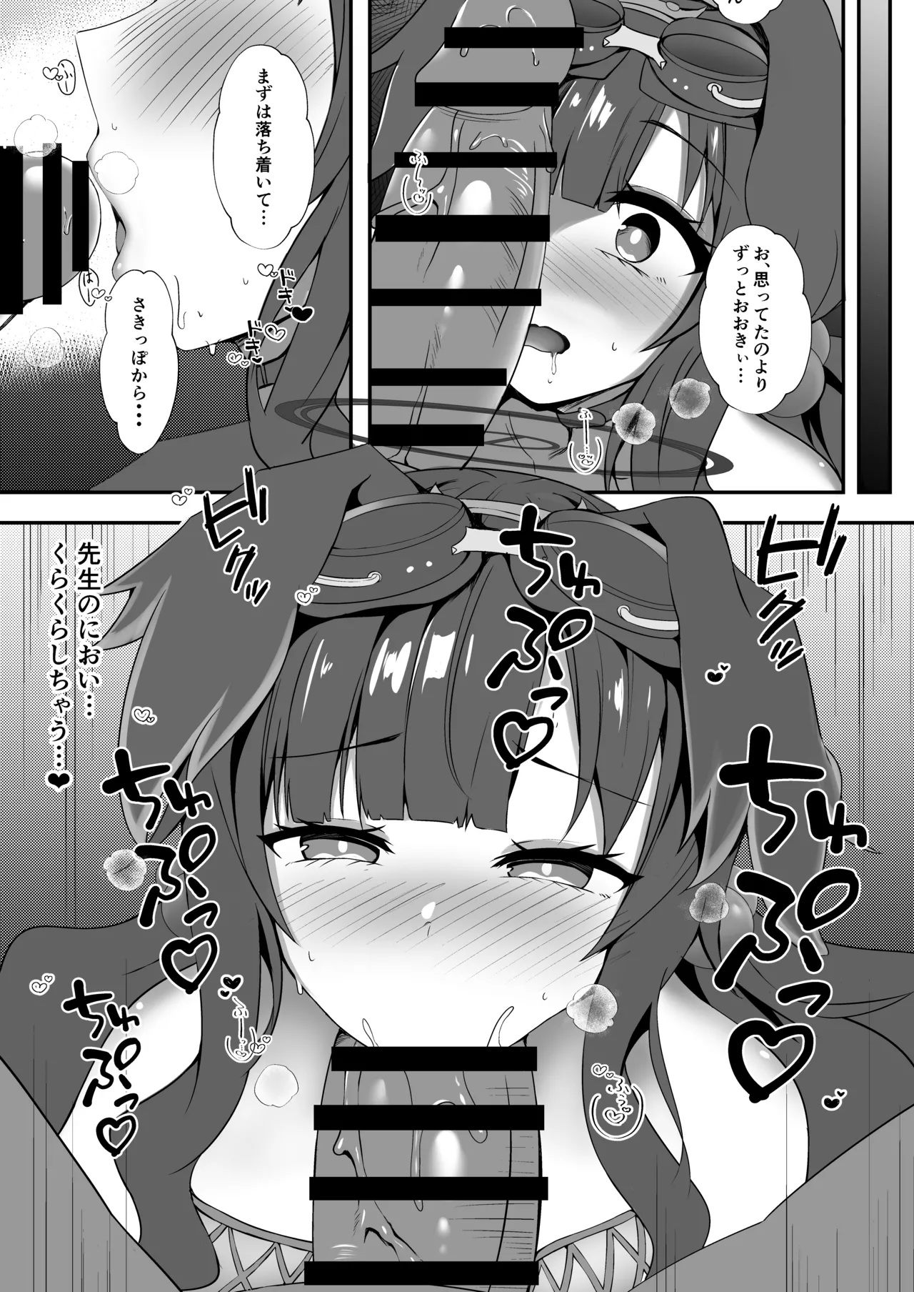 先生、夜は一緒に…いてくれる? Page.5