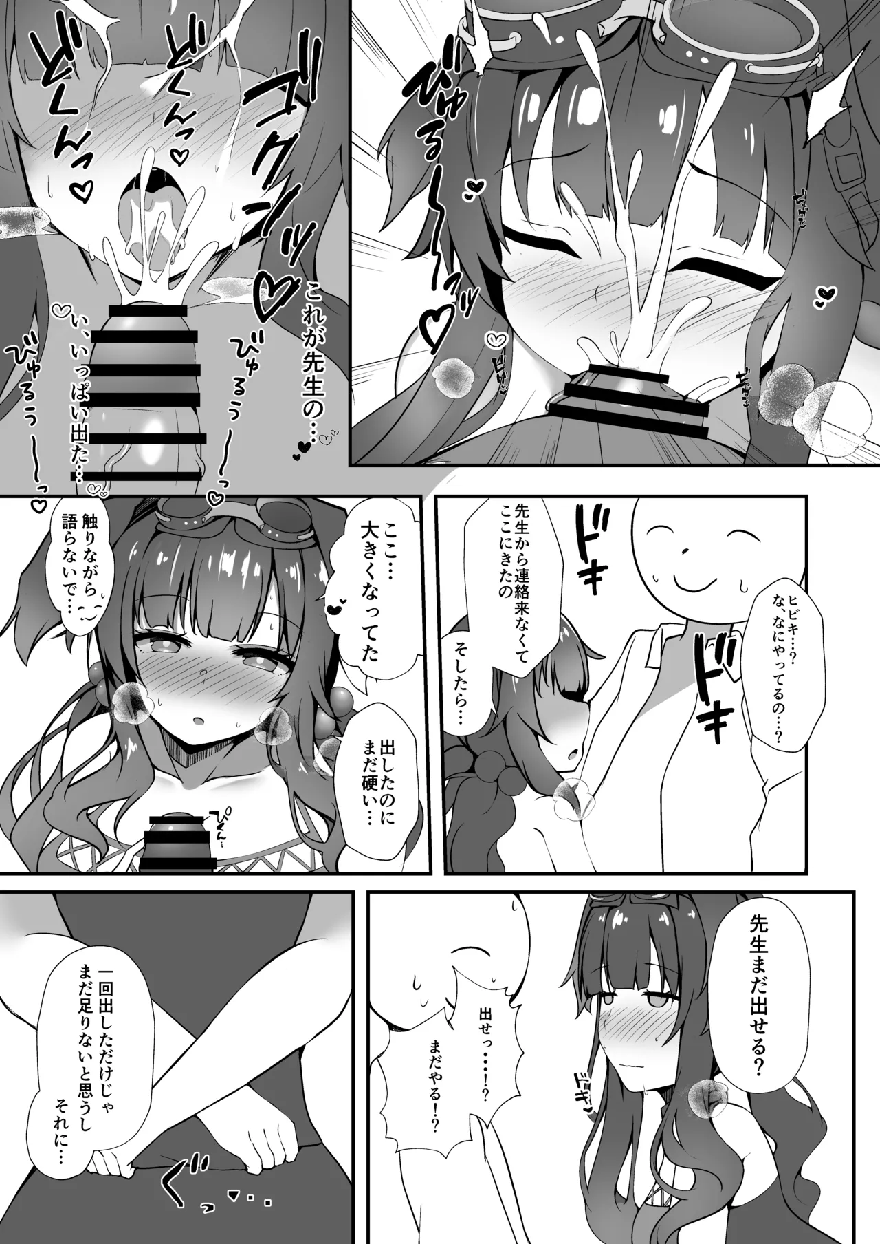 先生、夜は一緒に…いてくれる? Page.7