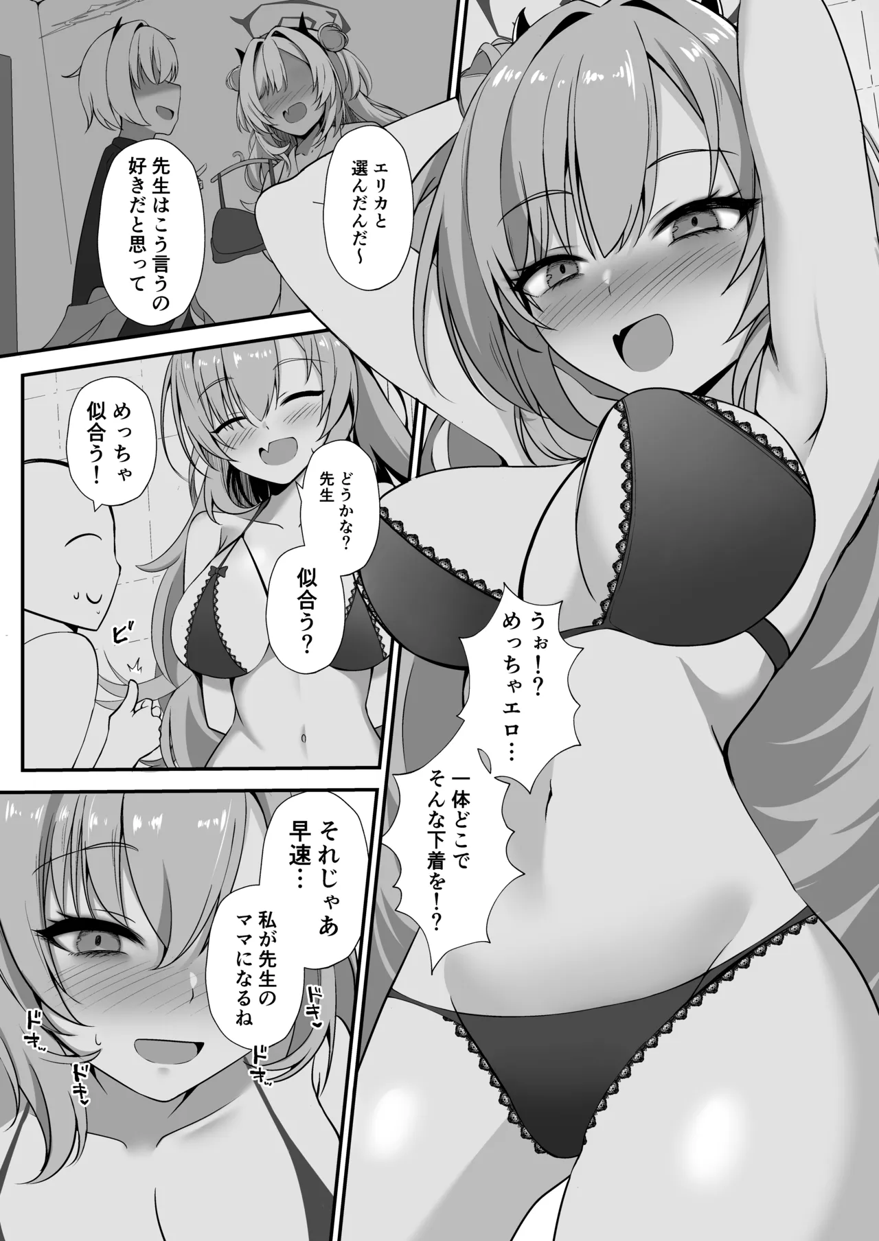 キララでばぶばぶする本 Page.6