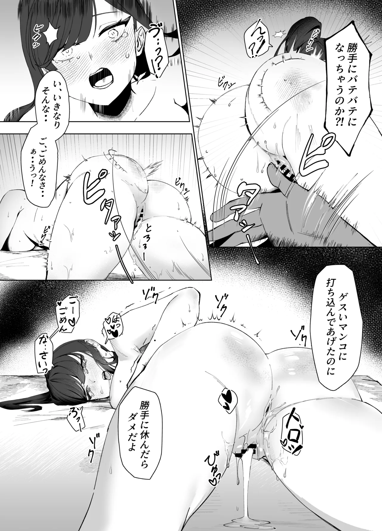 私のドM裏アカ女Sちゃん Page.21