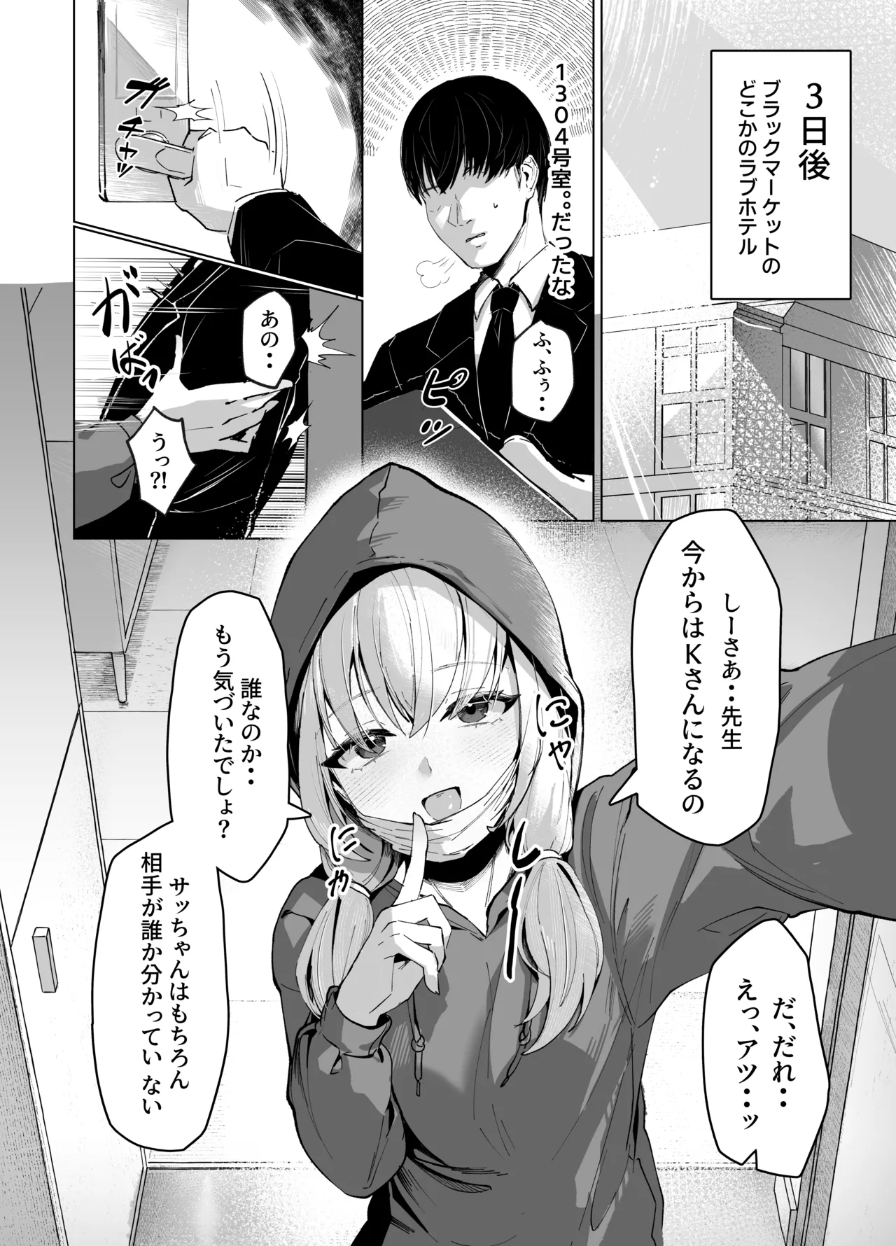 私のドM裏アカ女Sちゃん Page.5