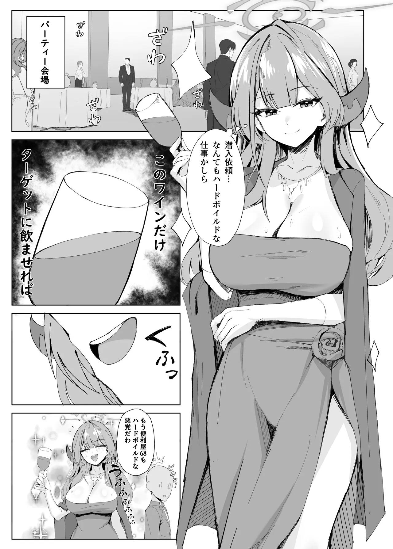 ミッション失敗案内ガイド Page.2