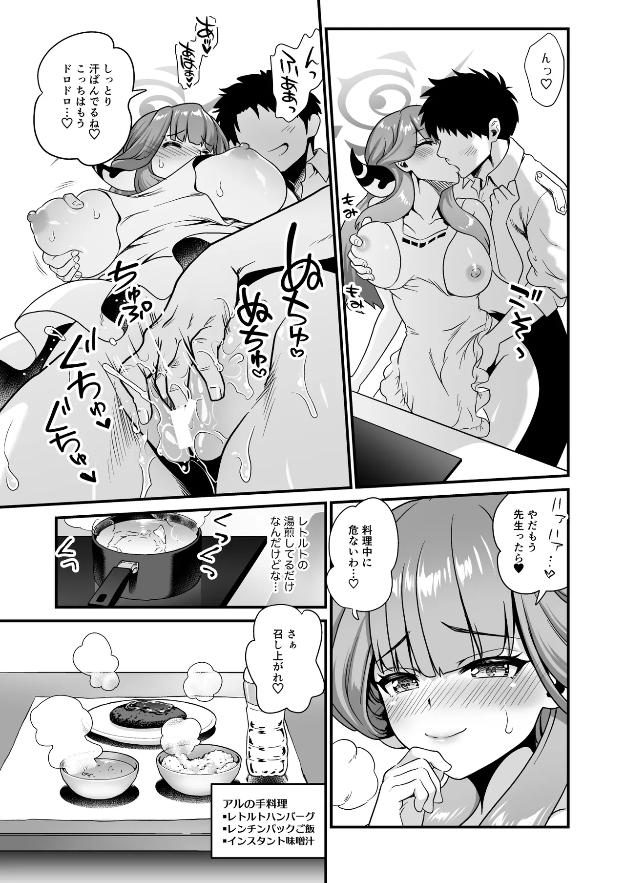 先生の願いゴト2 Page.11