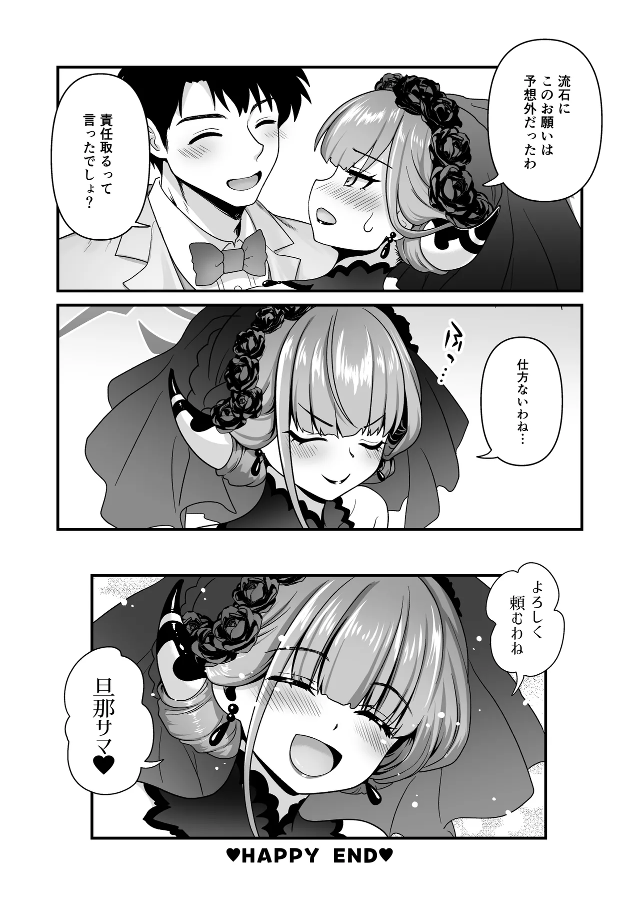先生の願いゴト2 Page.29