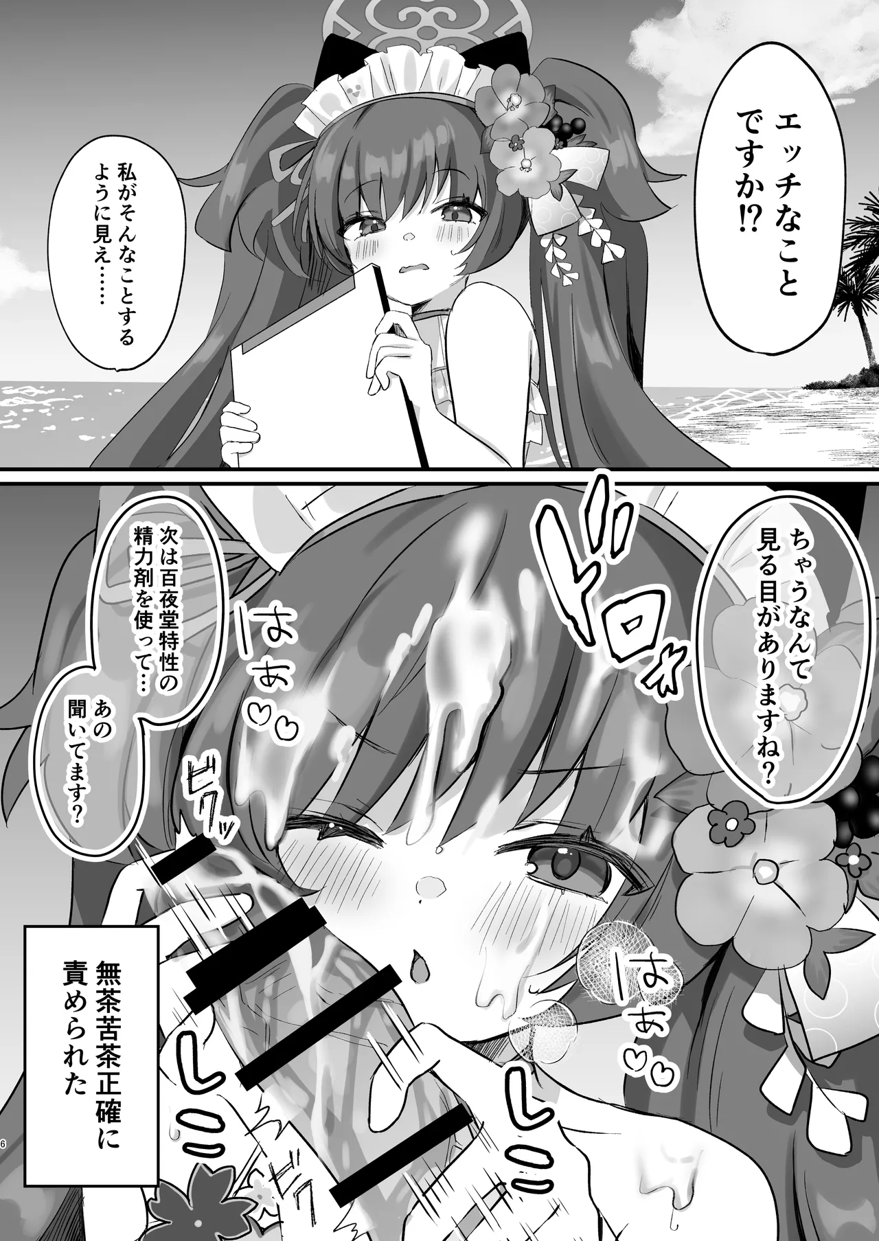 ブルアカ即堕ち2コマつめあわせ本2 Page.5