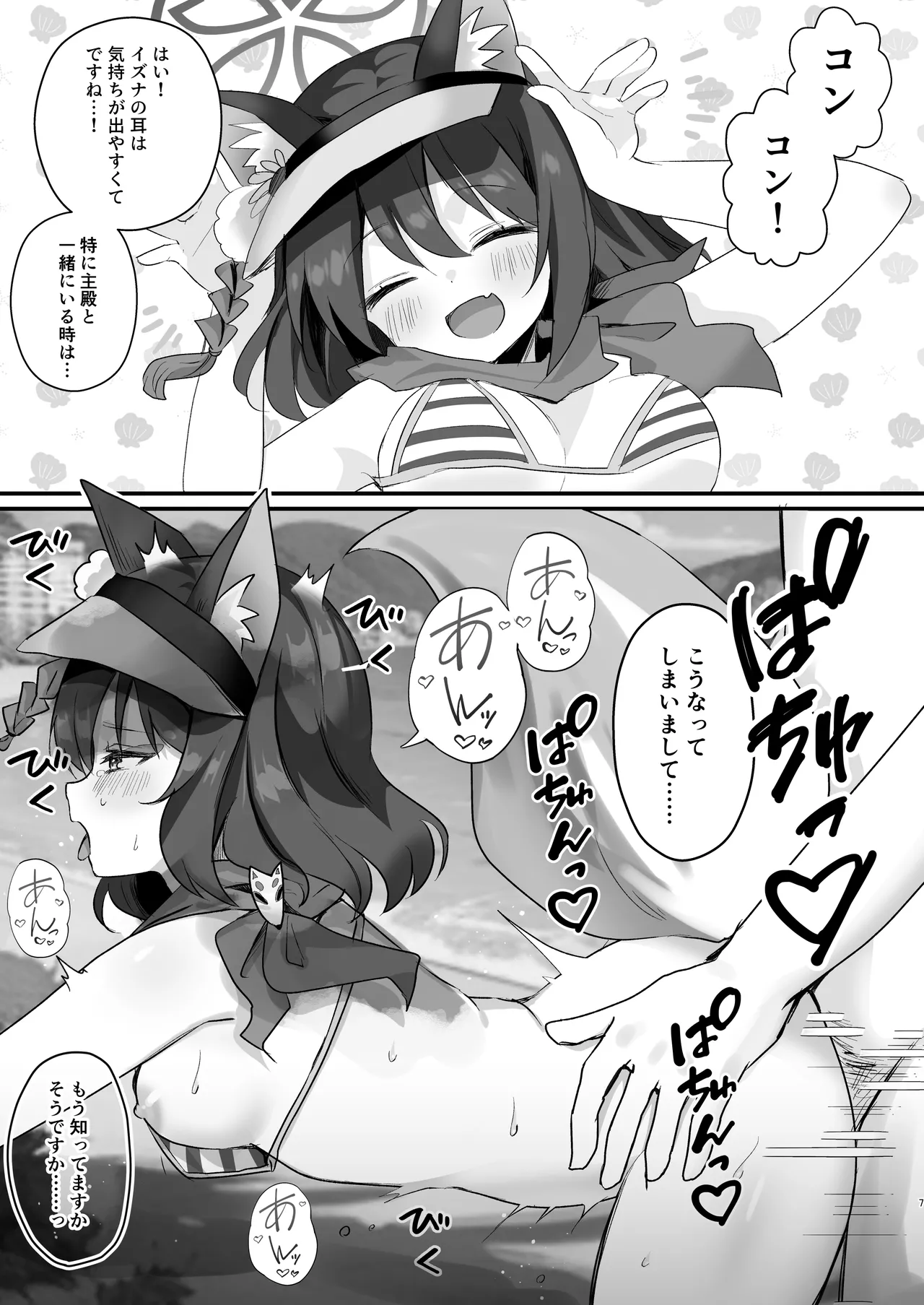 ブルアカ即堕ち2コマつめあわせ本2 Page.6