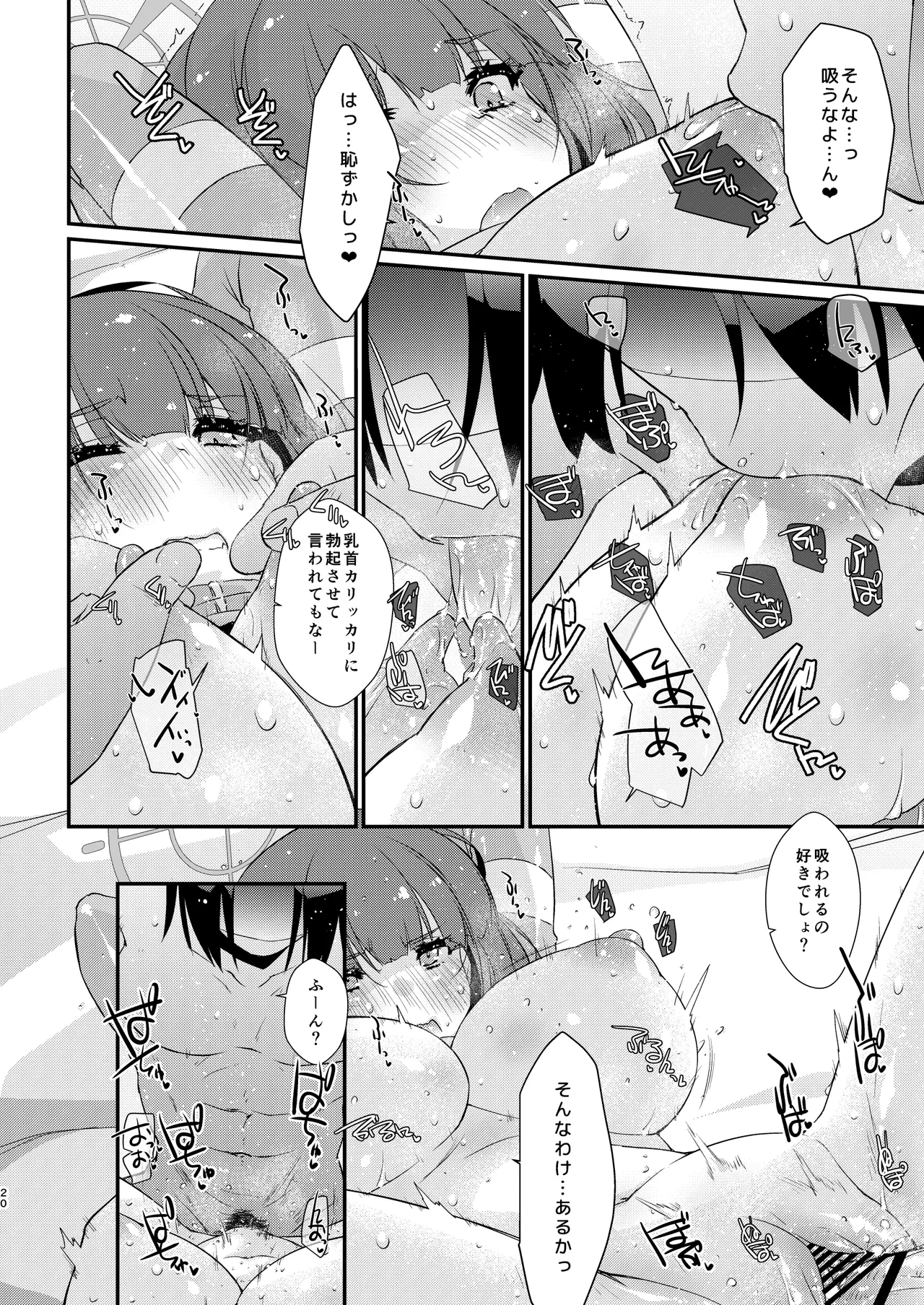 サキちゃんのパイ潮戯び 完全版 Page.20