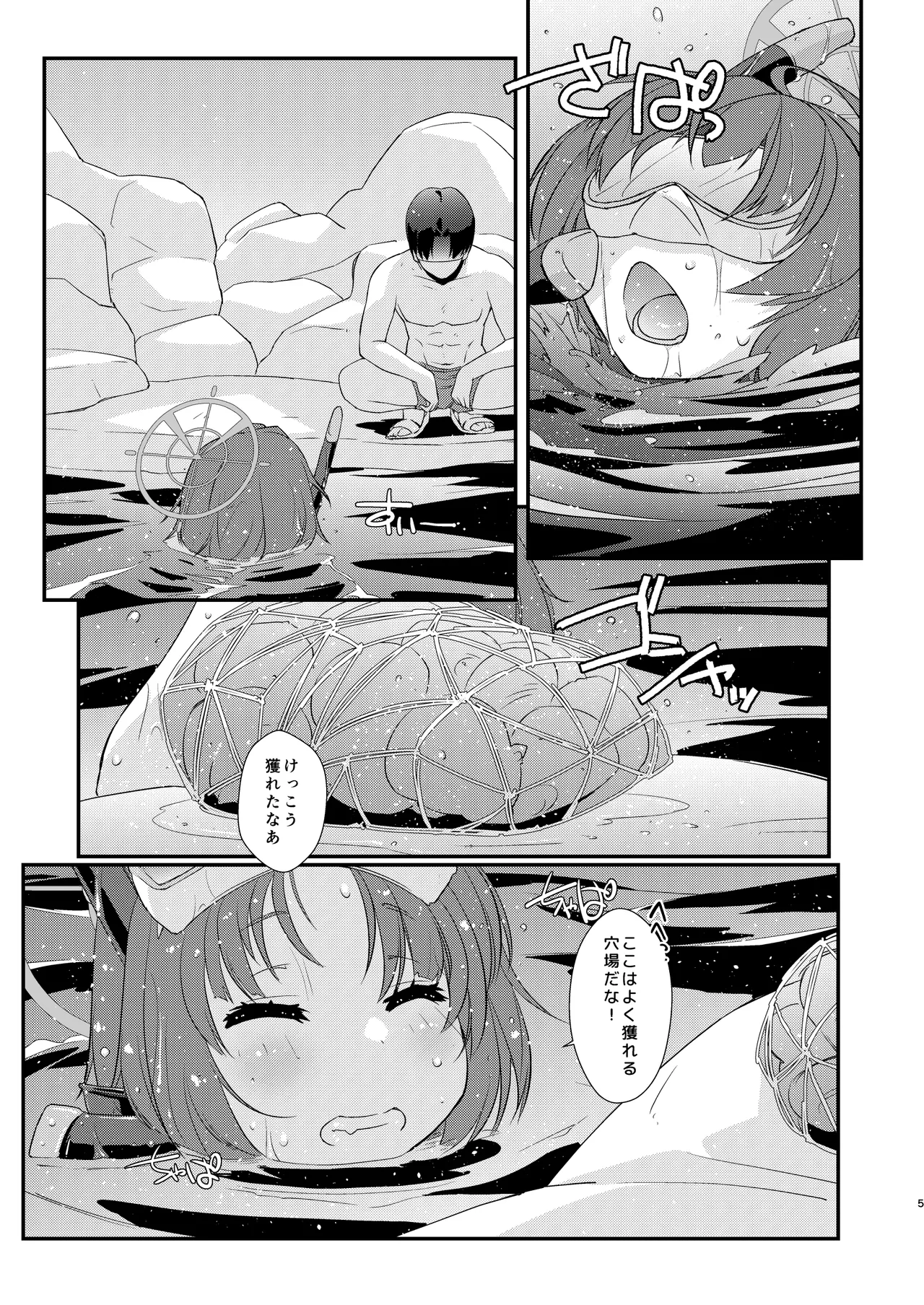 サキちゃんのパイ潮戯び 完全版 Page.5