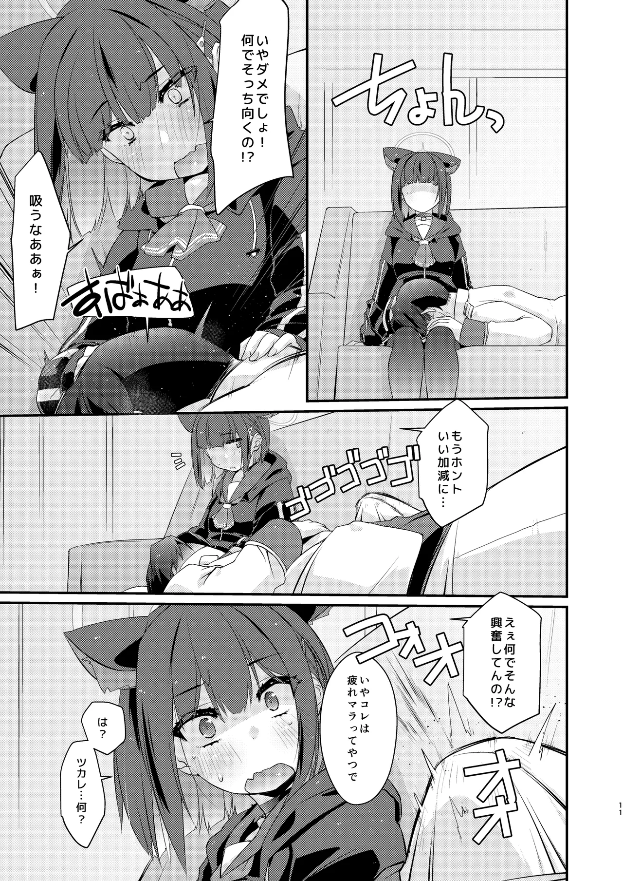 カズサと先生のロリポップ Page.11