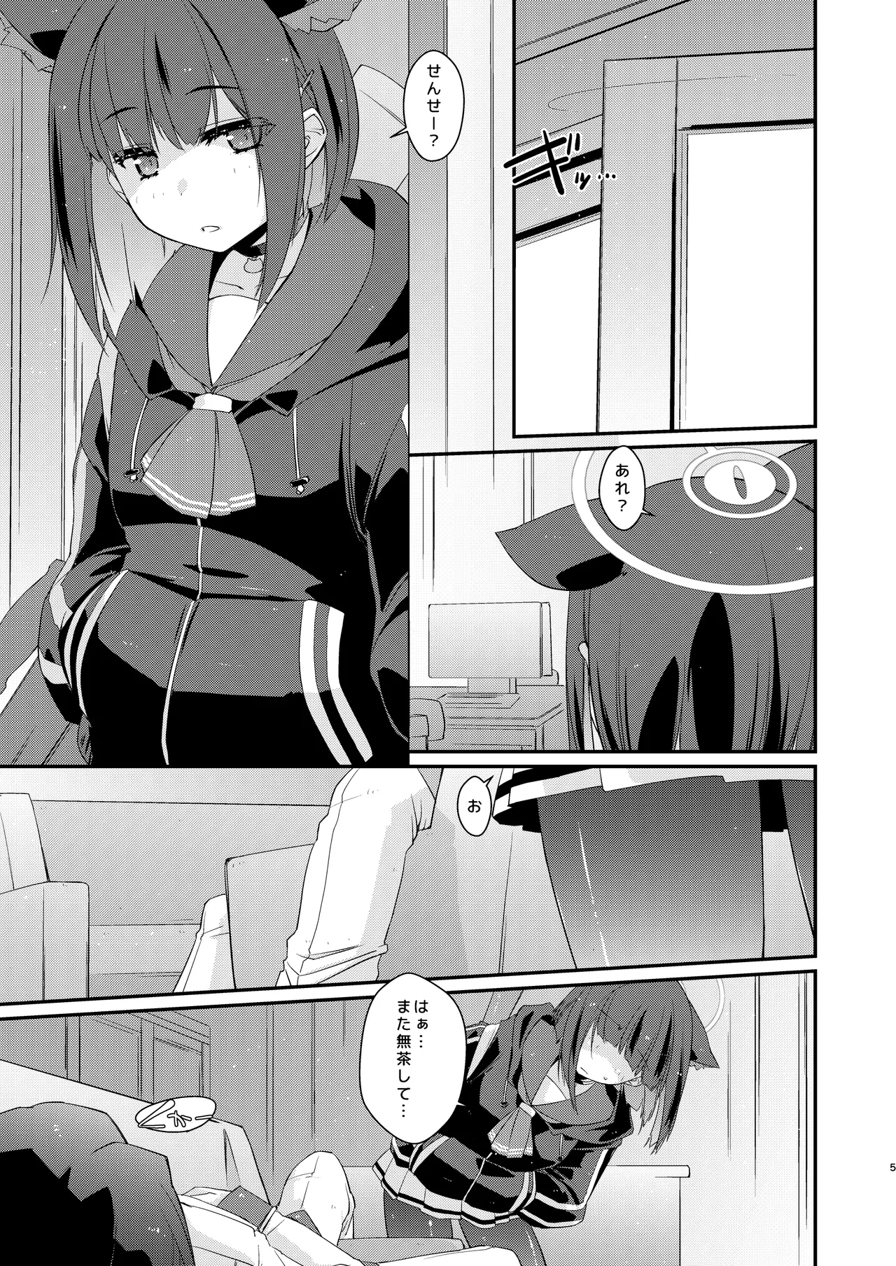 カズサと先生のロリポップ Page.5