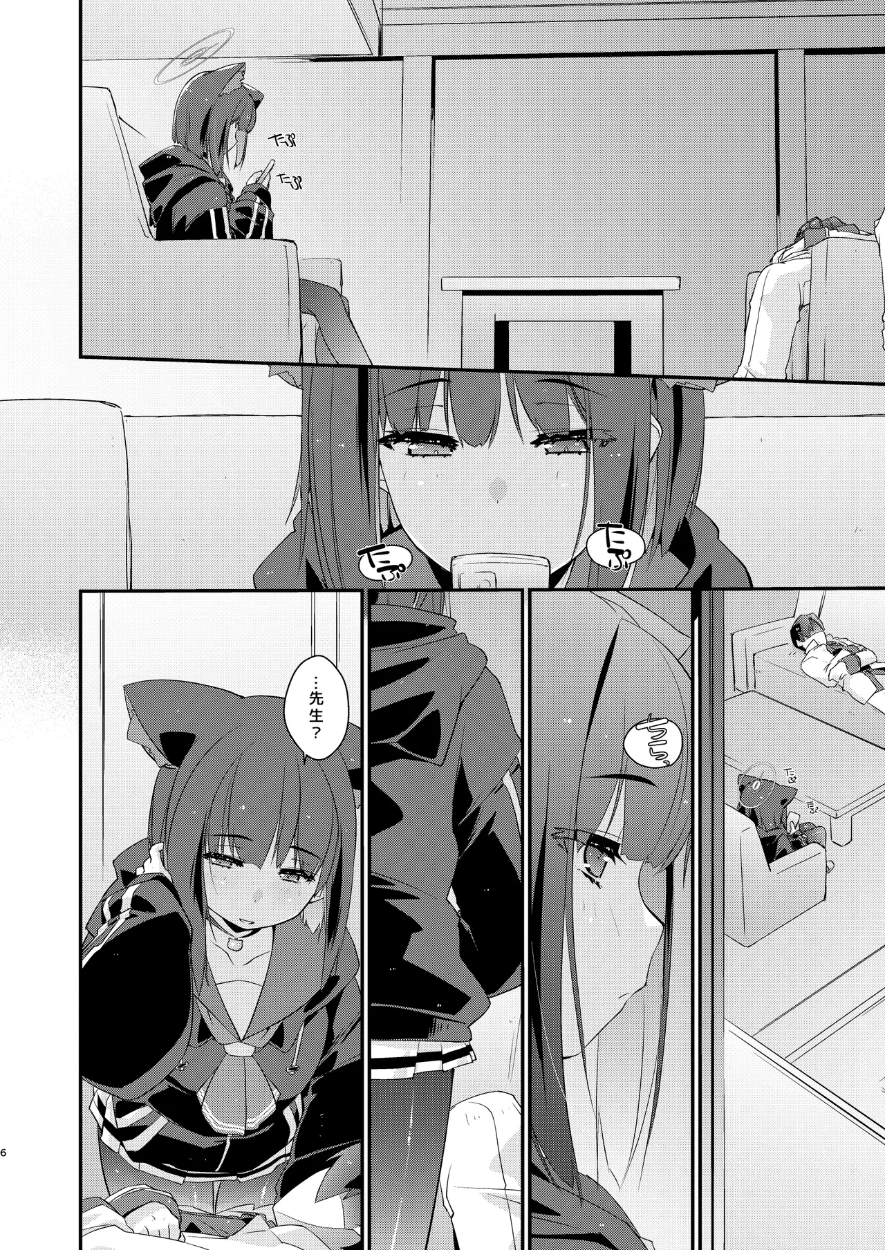 カズサと先生のロリポップ Page.6