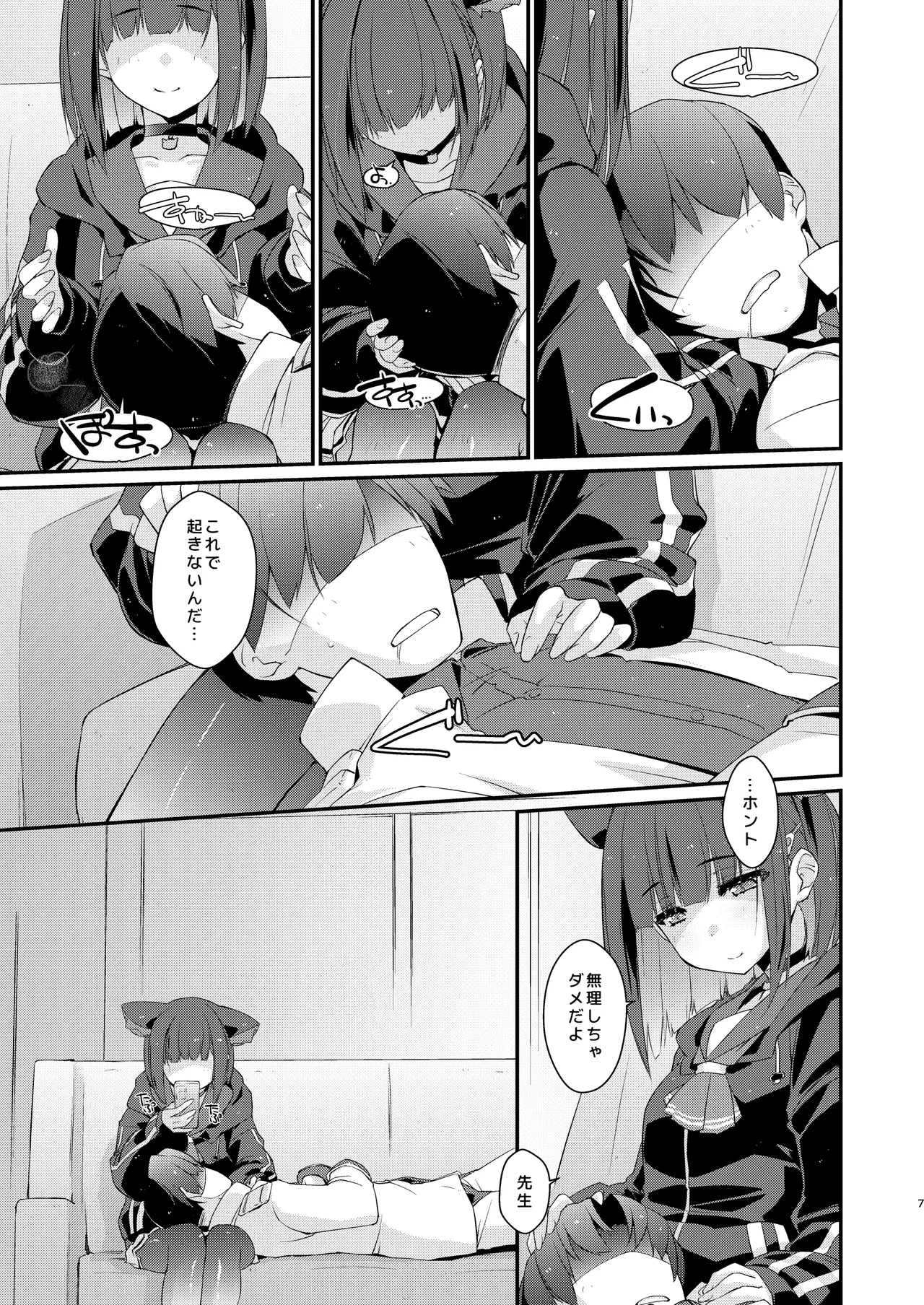 カズサと先生のロリポップ Page.7