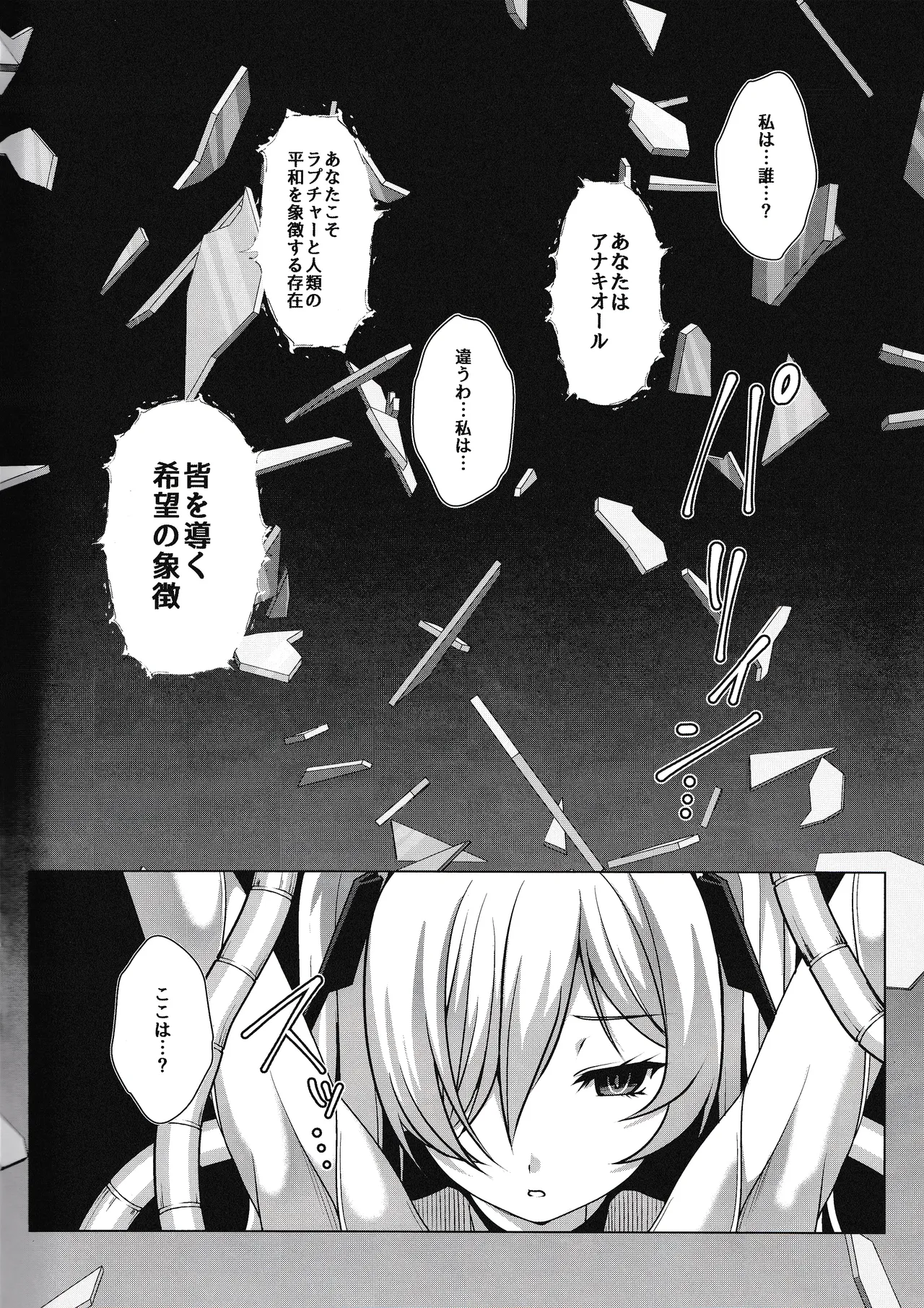 RED EROSION Page.3