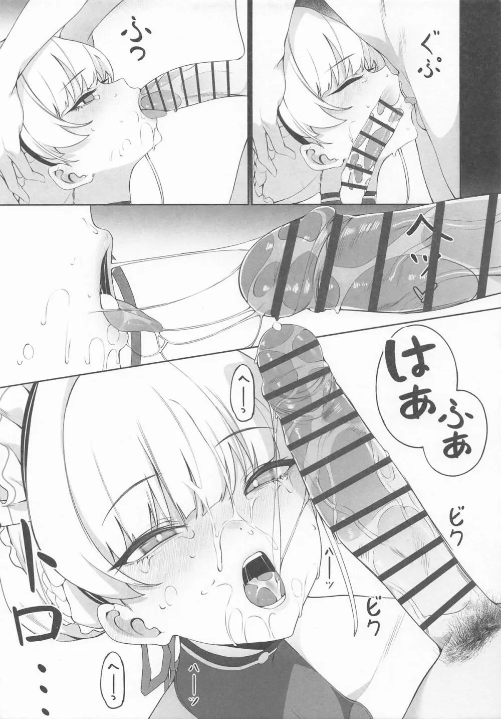 先生これは私の任務ですどうぞお使いくださいください Page.14