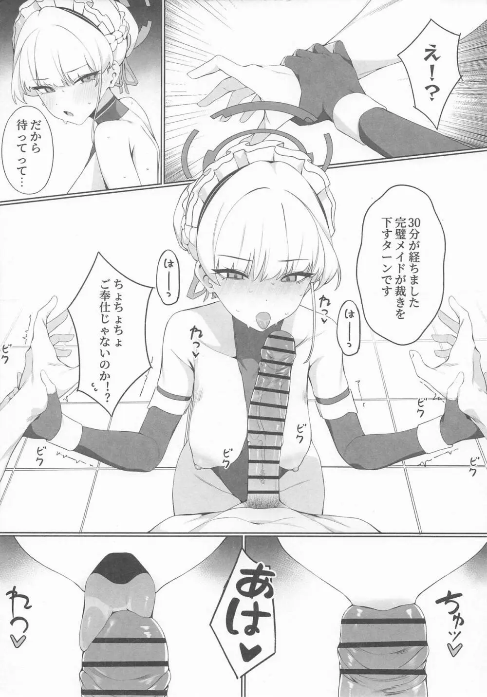先生これは私の任務ですどうぞお使いくださいください Page.9