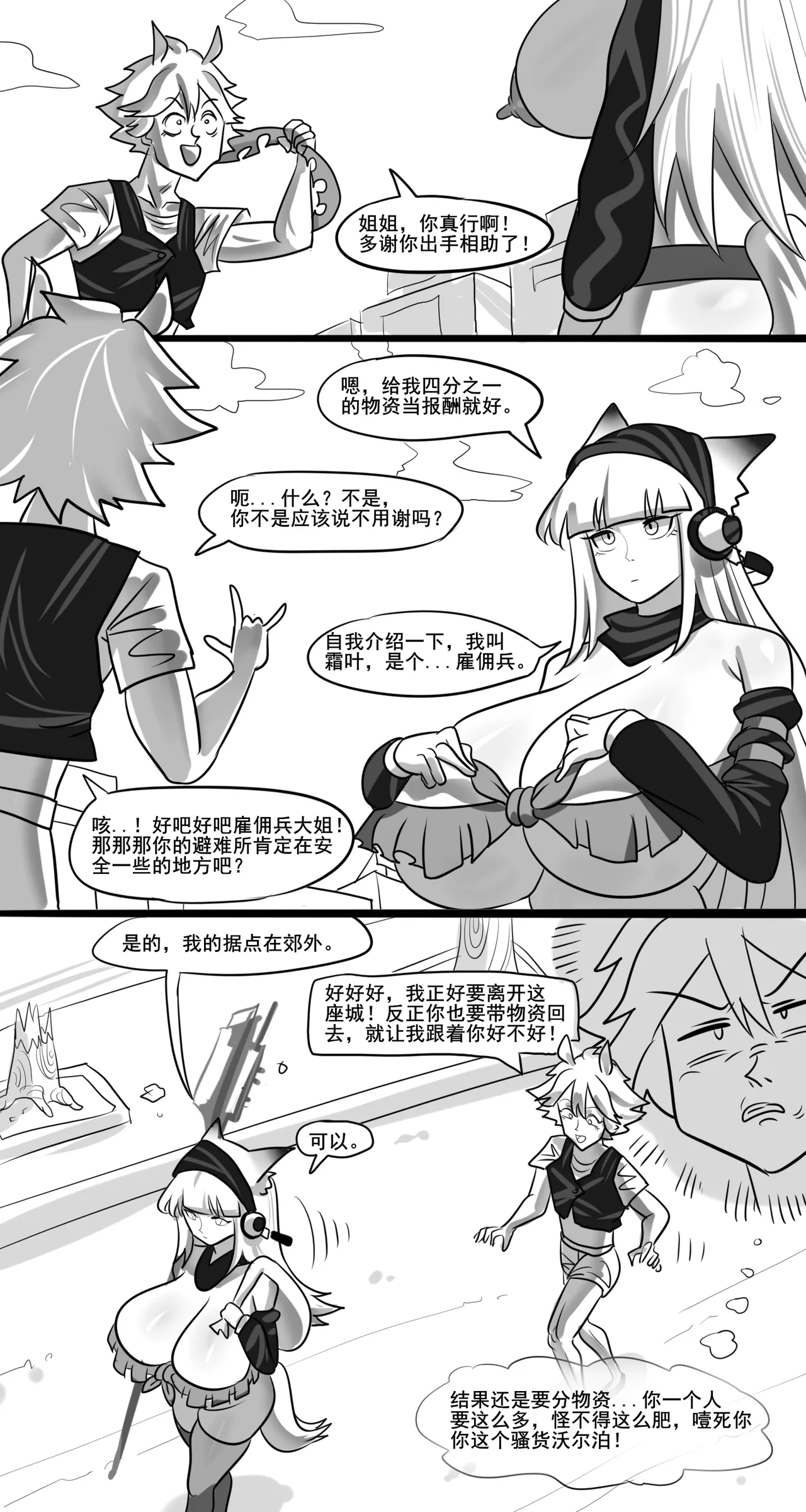 【Monkey dio】寄生方舟 霜叶篇（无码/R18G警告） Page.14