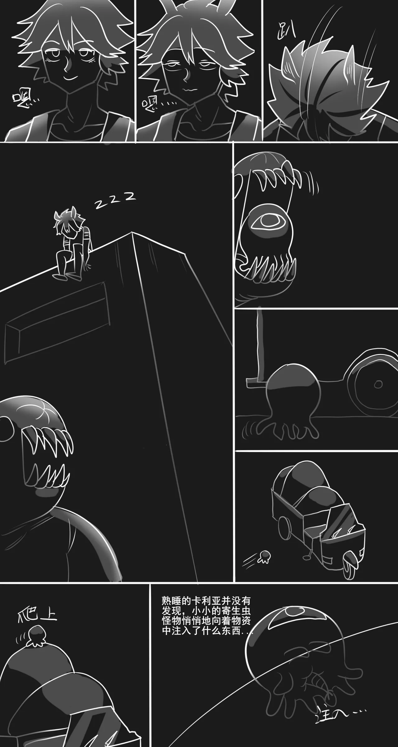【Monkey dio】寄生方舟 霜叶篇（无码/R18G警告） Page.16