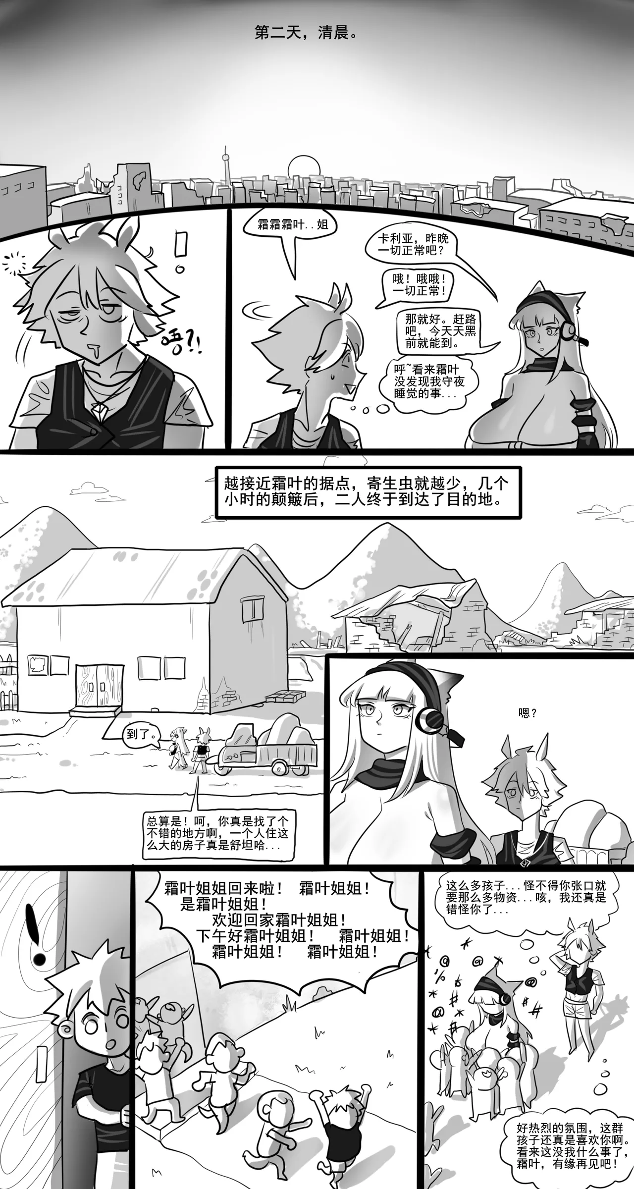 【Monkey dio】寄生方舟 霜叶篇（无码/R18G警告） Page.18