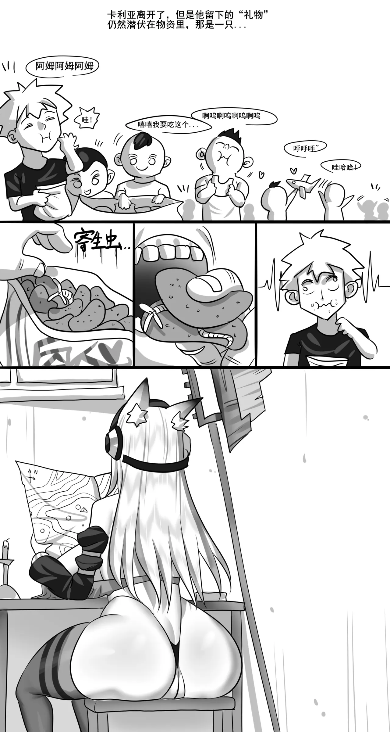 【Monkey dio】寄生方舟 霜叶篇（无码/R18G警告） Page.19