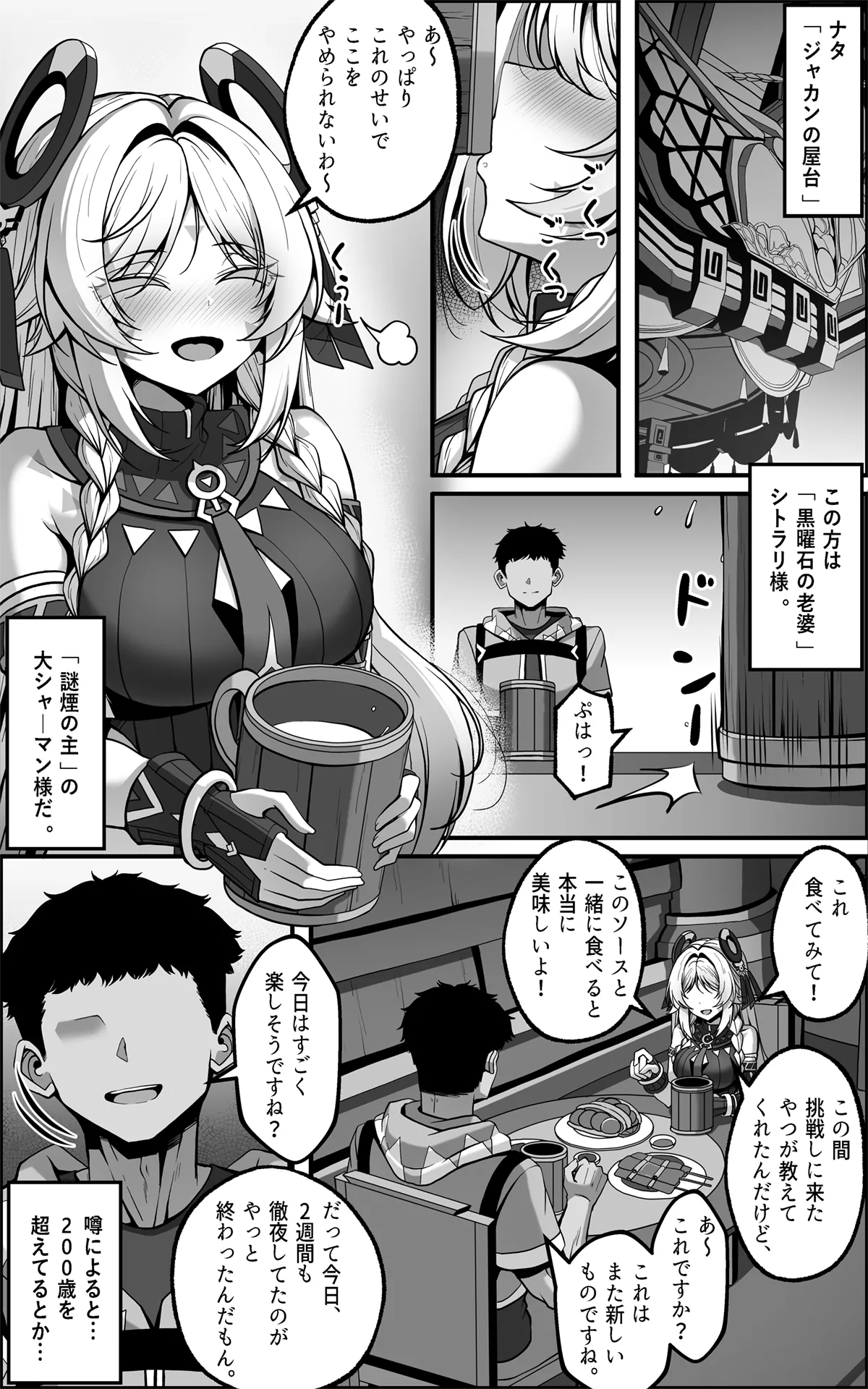 「黒曜石の老婆」って、重要なのは「老婆」であって、「黒曜石」じゃないの。 Page.3