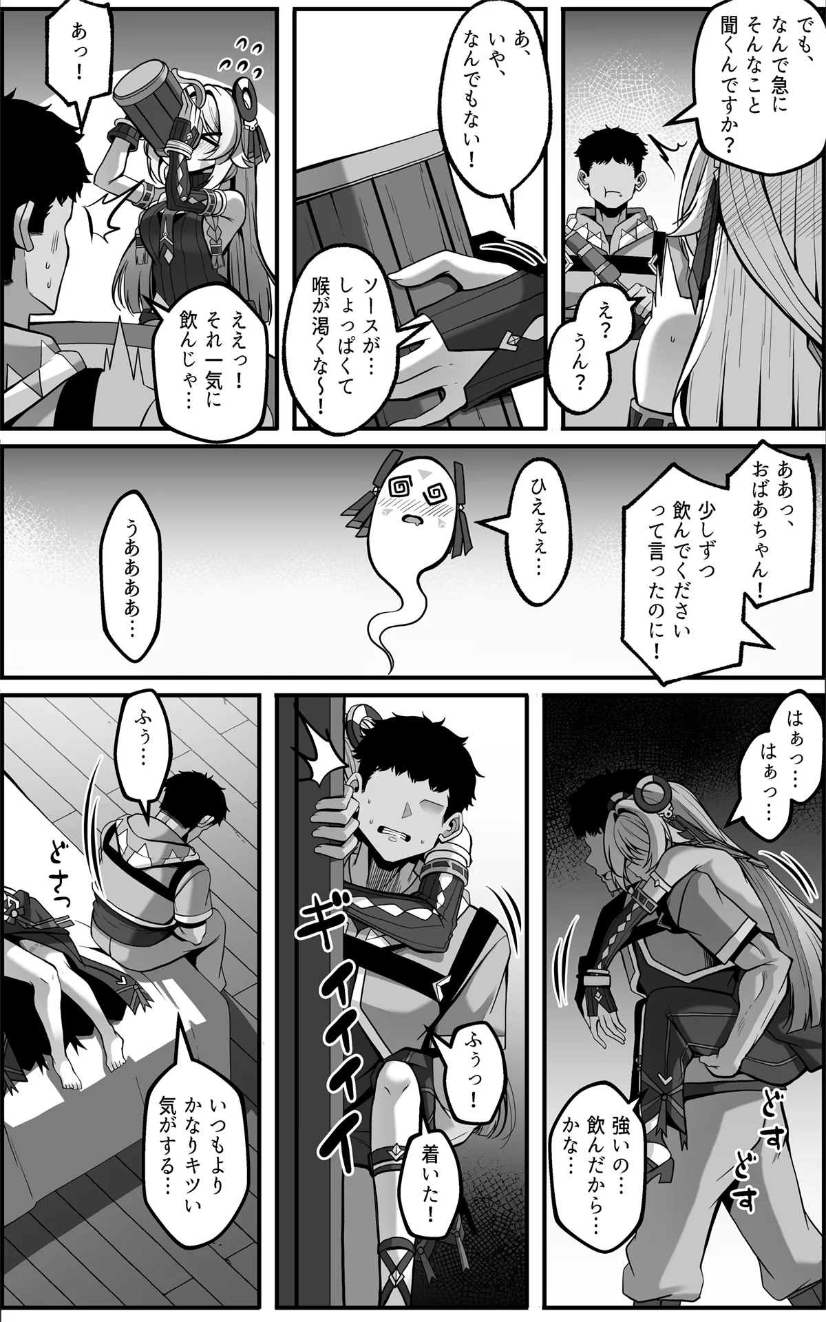「黒曜石の老婆」って、重要なのは「老婆」であって、「黒曜石」じゃないの。 Page.7