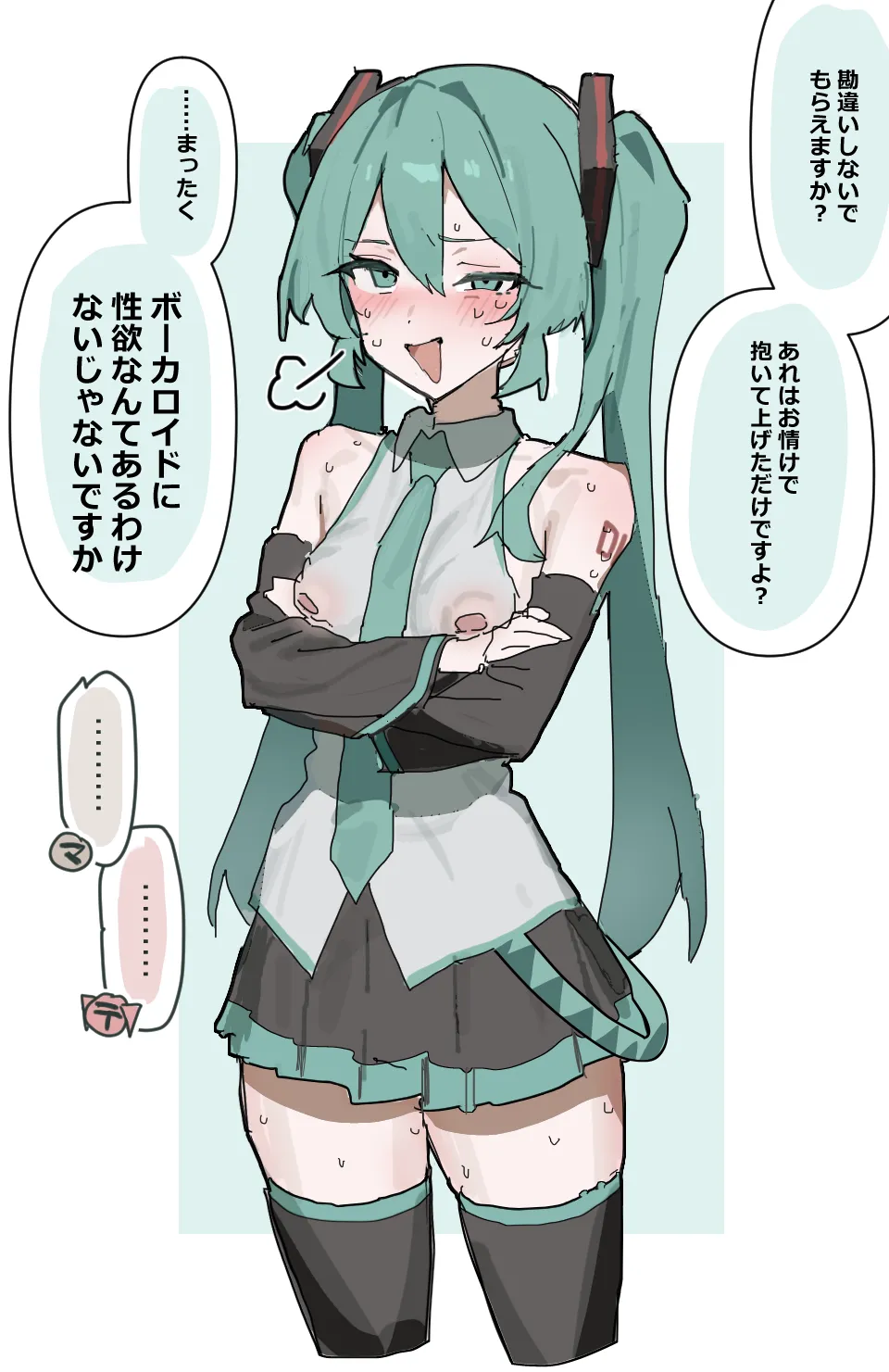 【初音ミク】＋4p Page.3