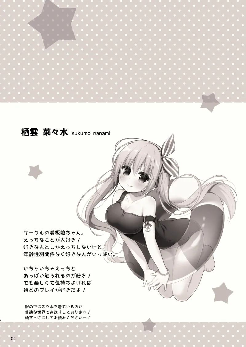 unagiumai01 菜々水ちゃんに童貞を卒業させてもらえることになった！！！！ Page.3