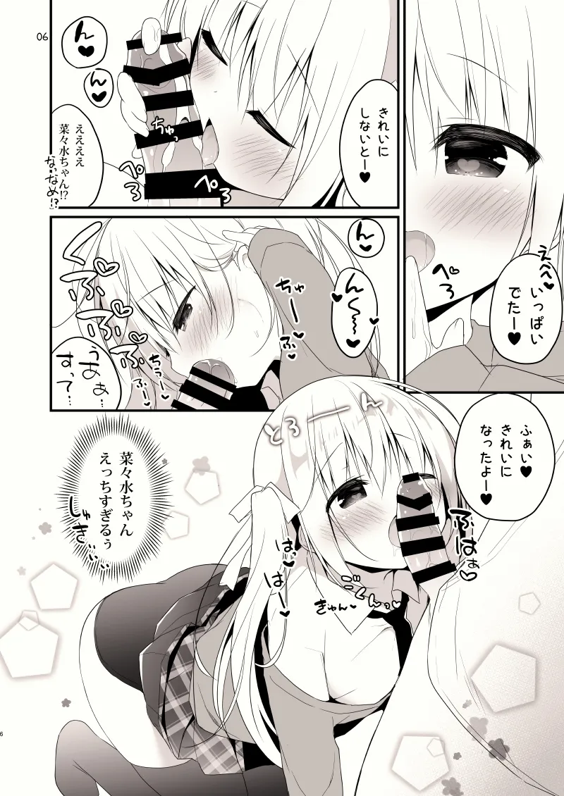 unagiumai01 菜々水ちゃんに童貞を卒業させてもらえることになった！！！！ Page.7