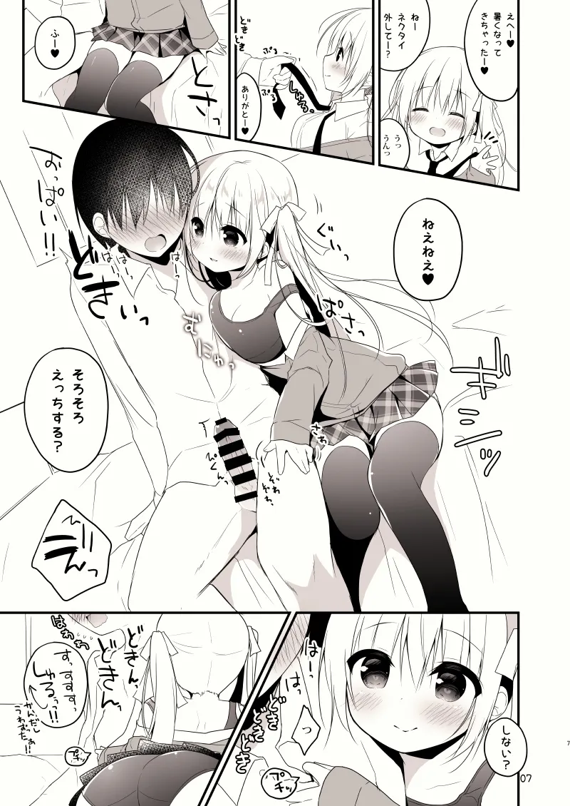 unagiumai01 菜々水ちゃんに童貞を卒業させてもらえることになった！！！！ Page.8