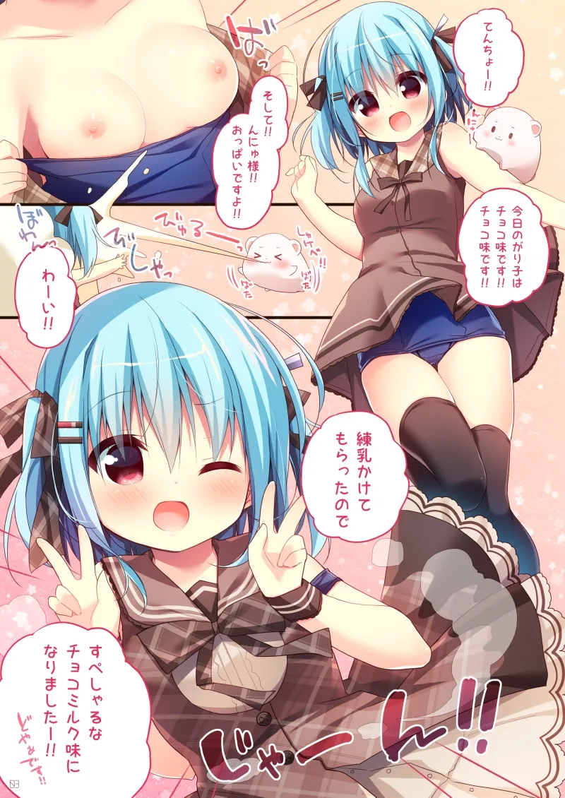 unagiumai02 がり子にどぴゅどぴゅするだけの本 Page.3
