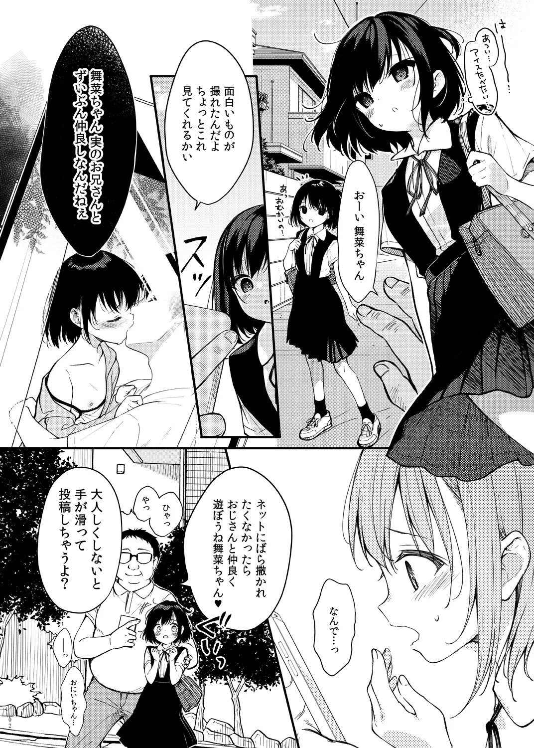 舞菜ちゃんと遊ぼう♡ Page.2