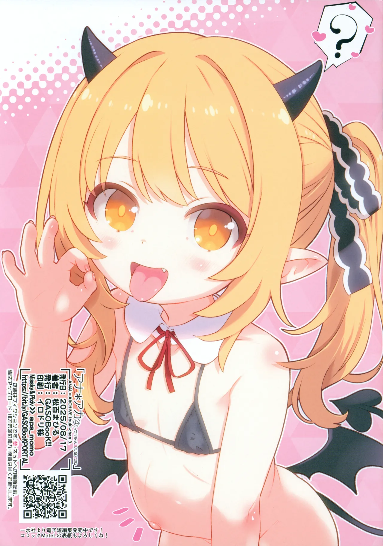 アナアカ4 イブキちゃんがいけないんだよ3 Page.10