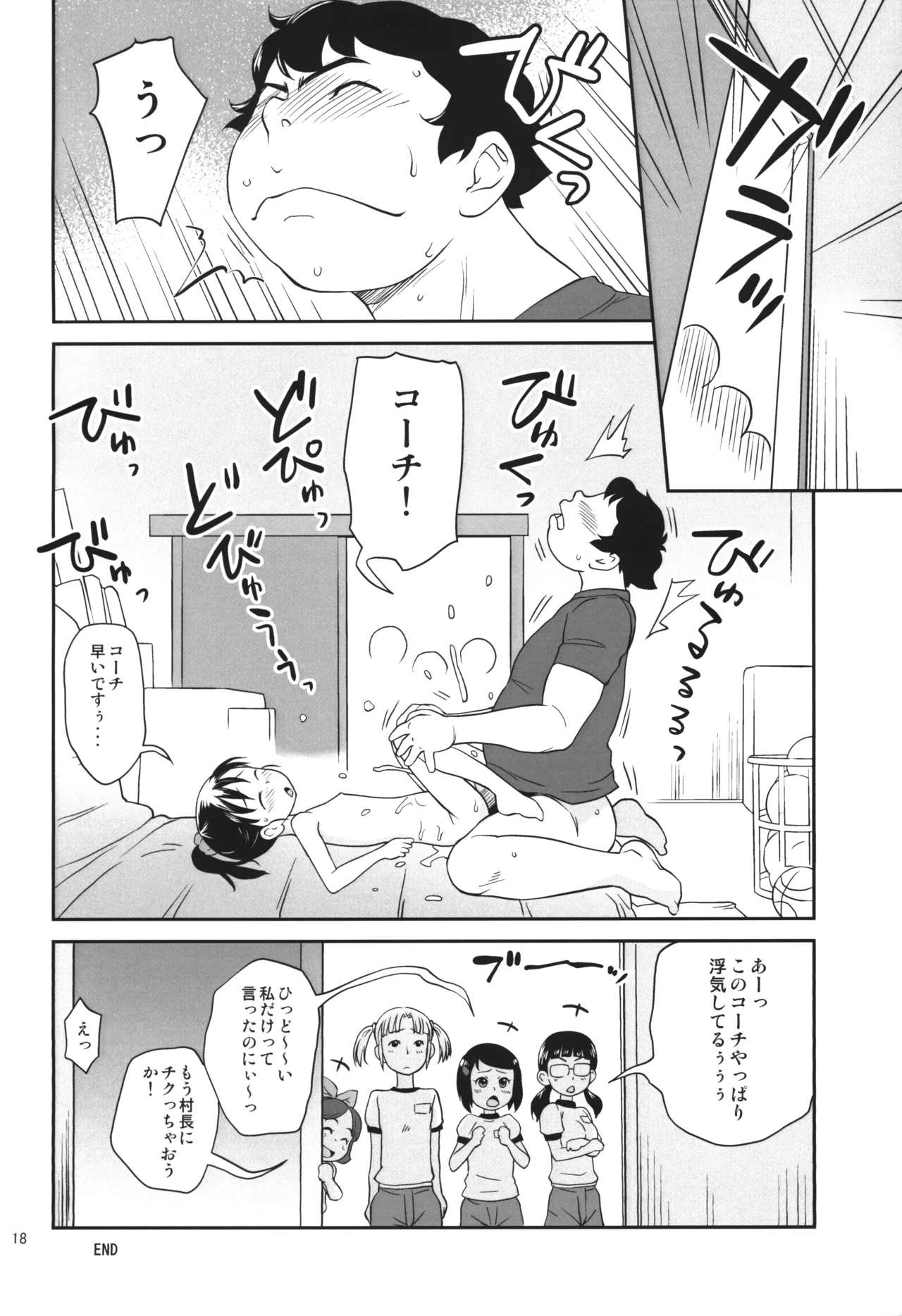 れんしゅうびより Page.17