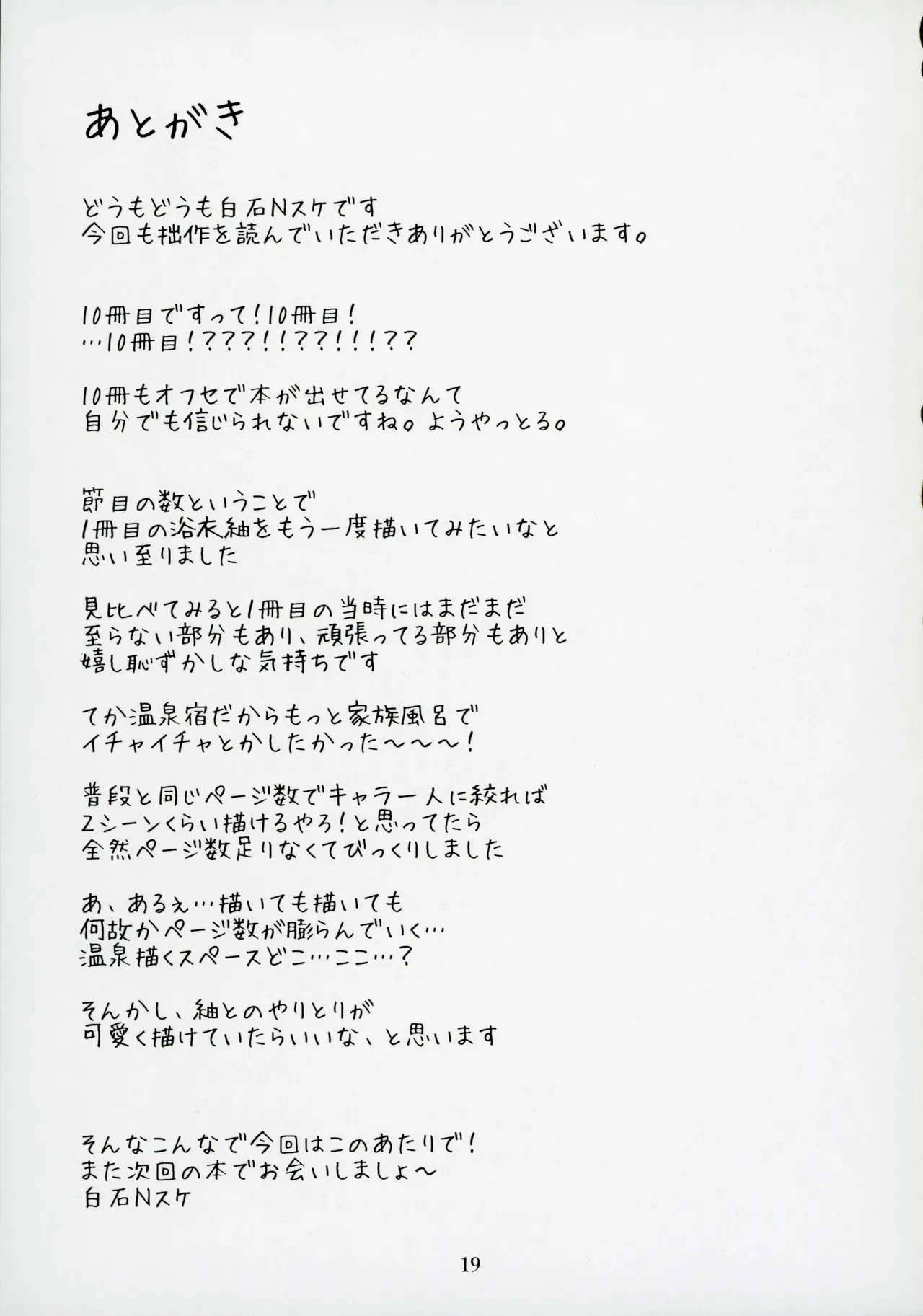 ミリシタのえっちな落描き集10 Page.20