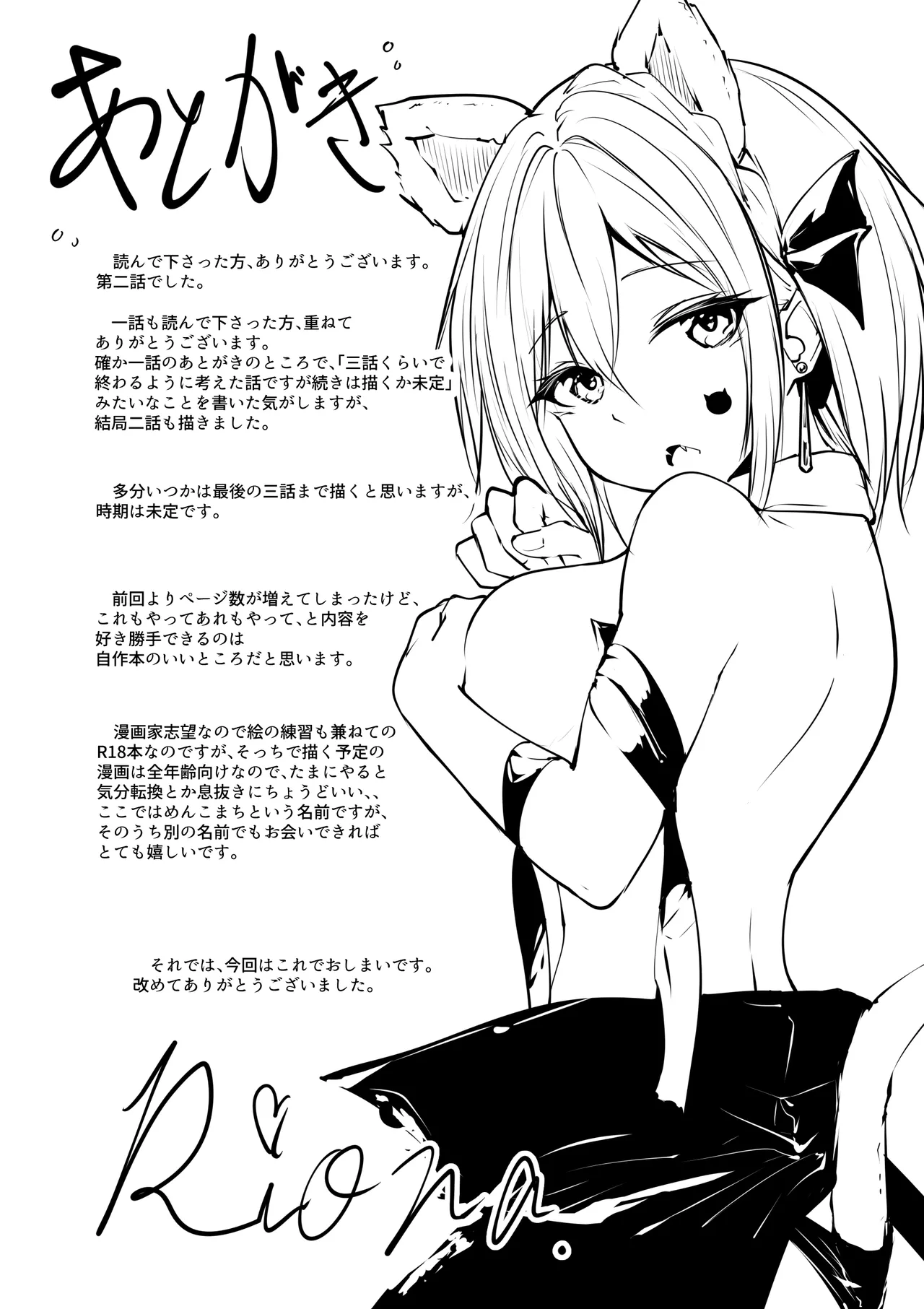 女神さまのおはよう 2 Page.37