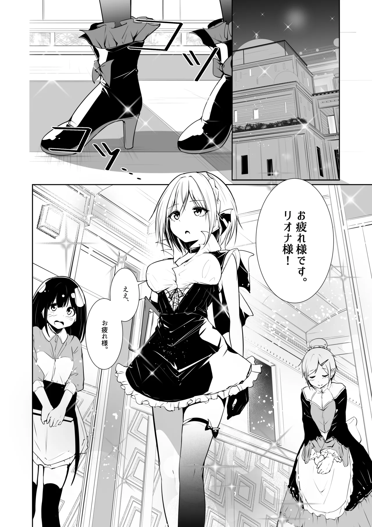 女神さまのおはよう 2 Page.4