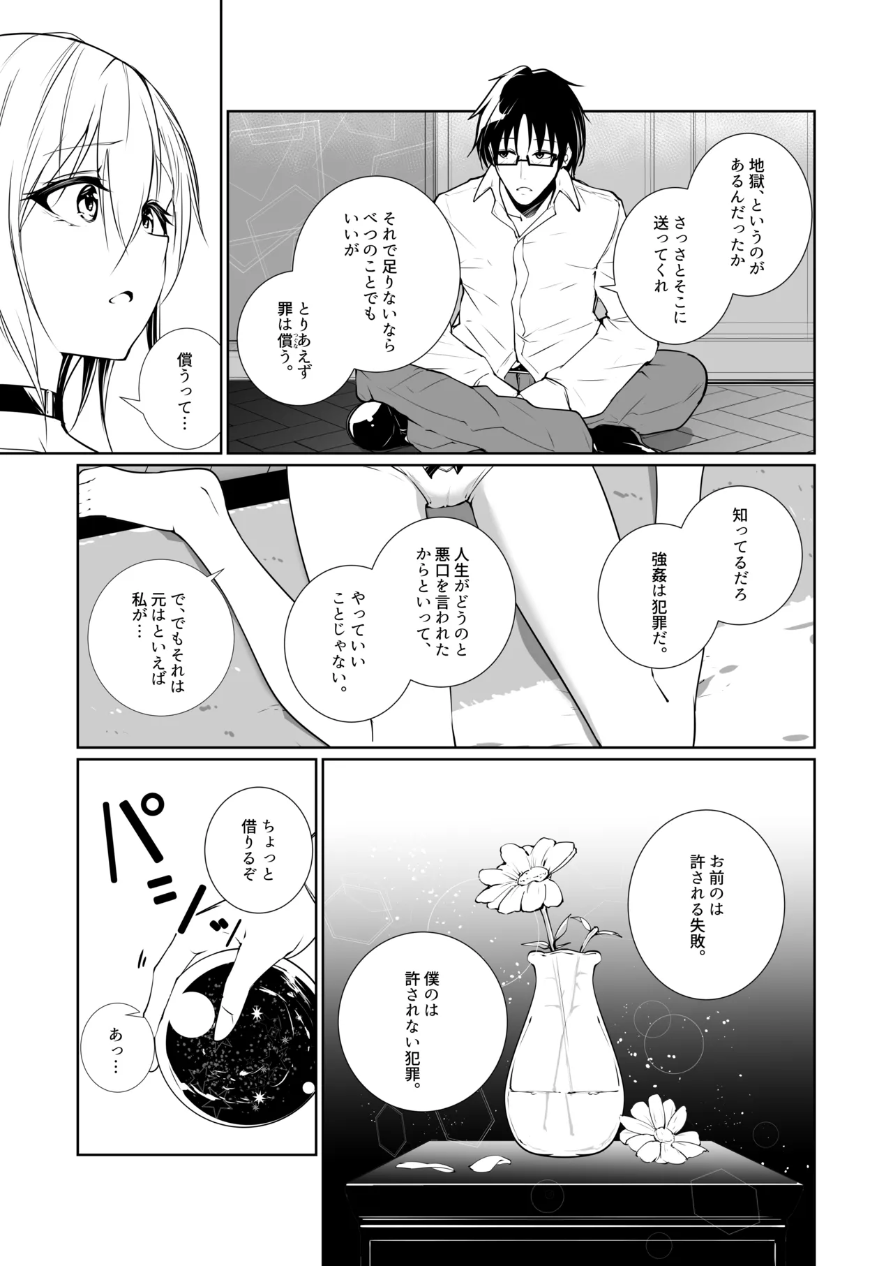 女神さまのおはよう 3 Page.13