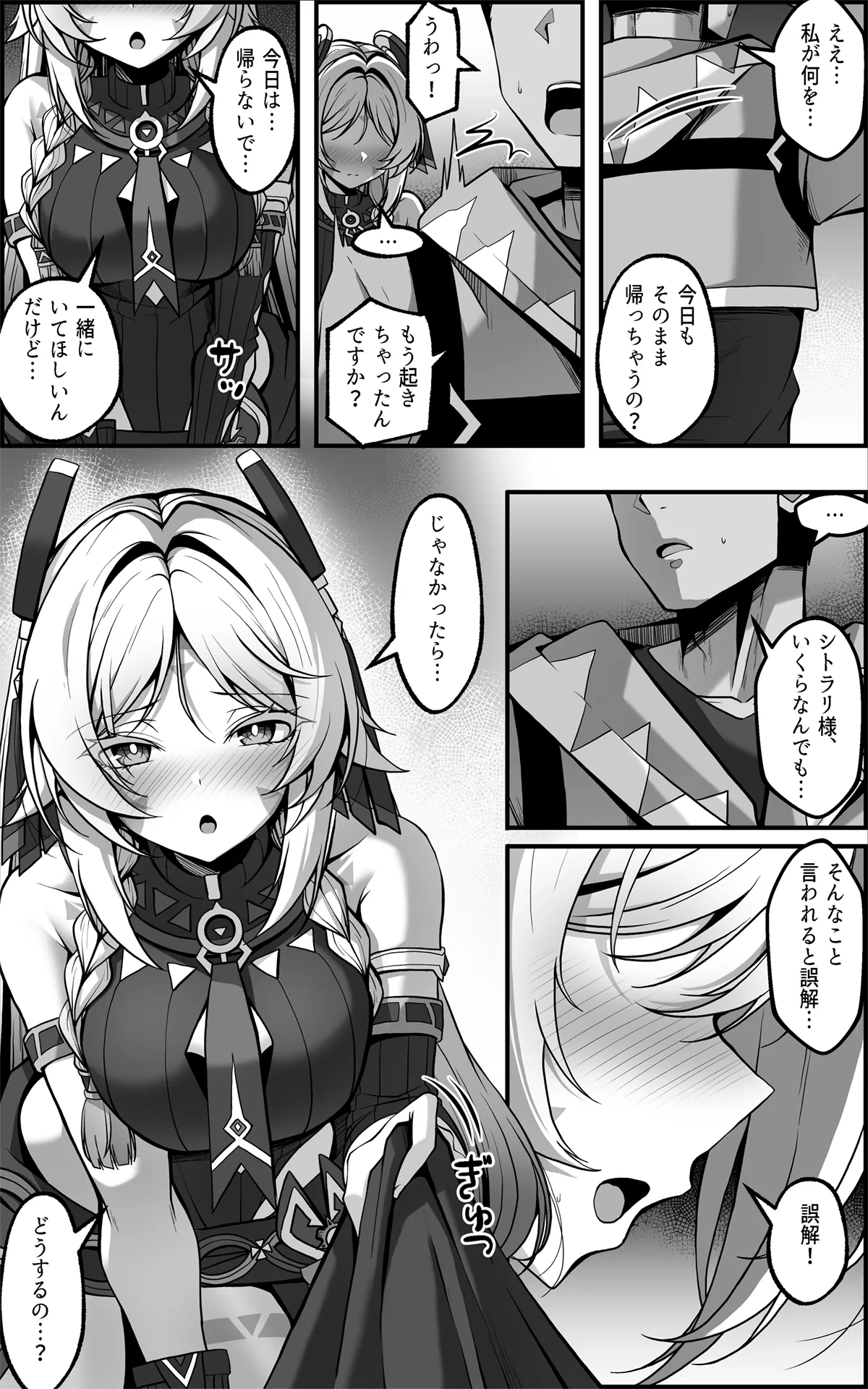 「黒曜石の老婆」って、重要なのは「老婆」であって、「黒曜石」じゃないの。 Page.10
