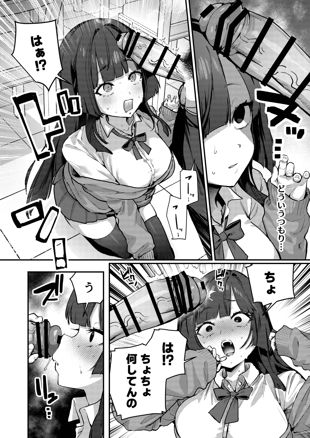 あんたに彼女なんて100年早いからウチが別れさせてあげといたわ Page.12