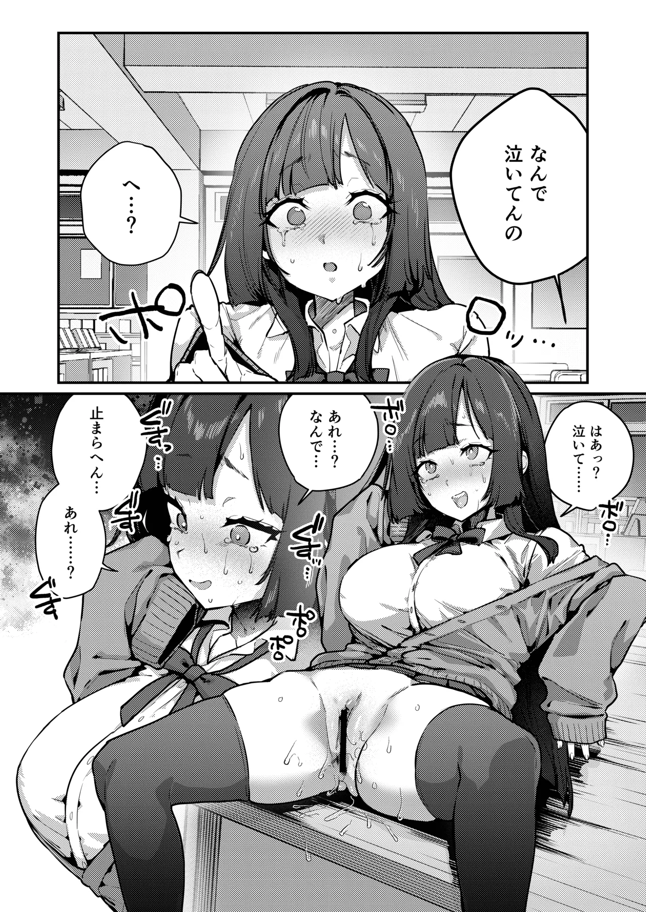 あんたに彼女なんて100年早いからウチが別れさせてあげといたわ Page.28