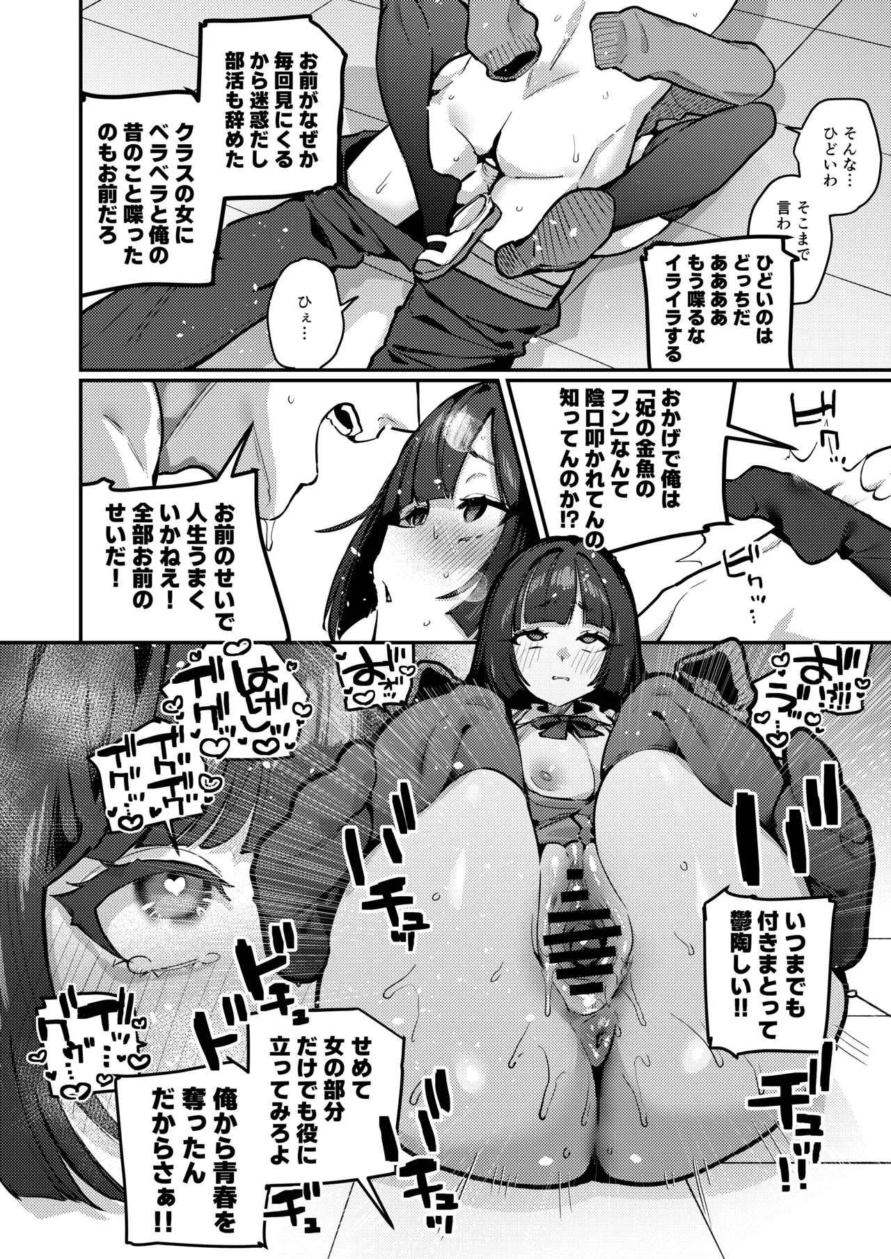 あんたに彼女なんて100年早いからウチが別れさせてあげといたわ Page.32