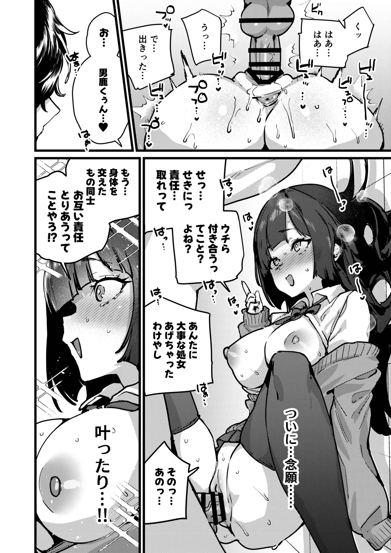 あんたに彼女なんて100年早いからウチが別れさせてあげといたわ Page.34
