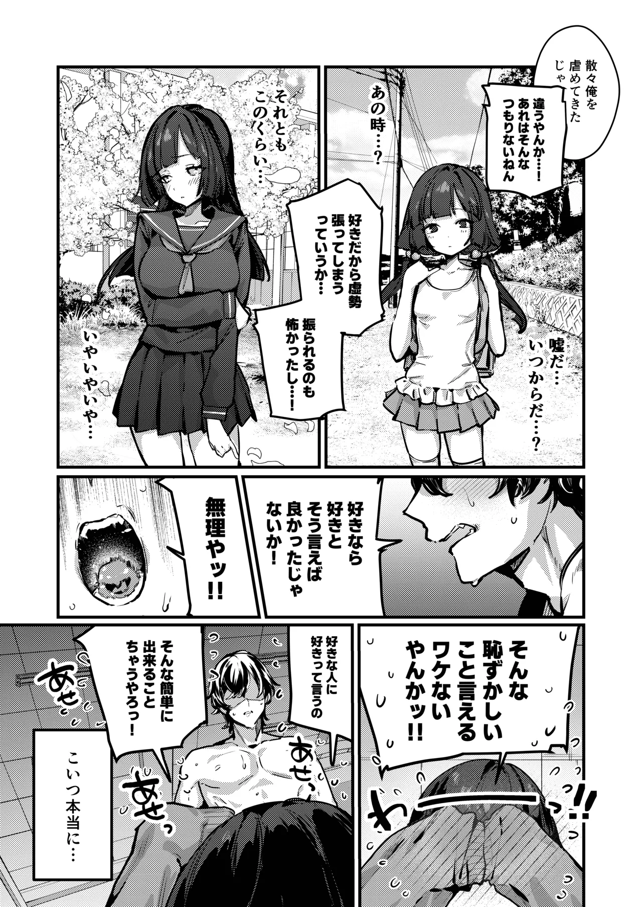 あんたに彼女なんて100年早いからウチが別れさせてあげといたわ Page.37