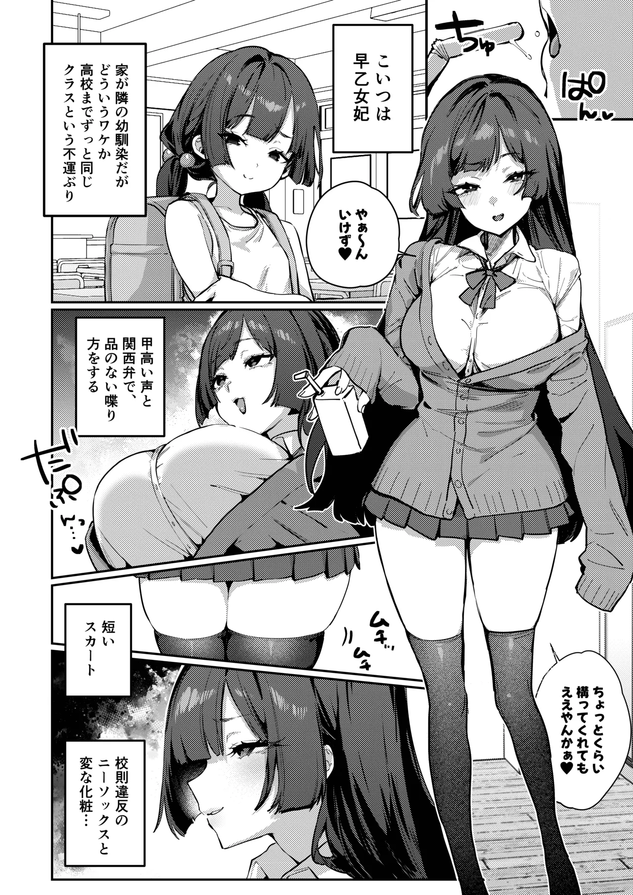 あんたに彼女なんて100年早いからウチが別れさせてあげといたわ Page.4