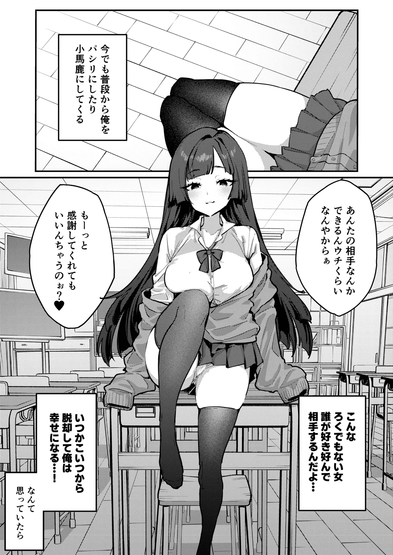 あんたに彼女なんて100年早いからウチが別れさせてあげといたわ Page.5